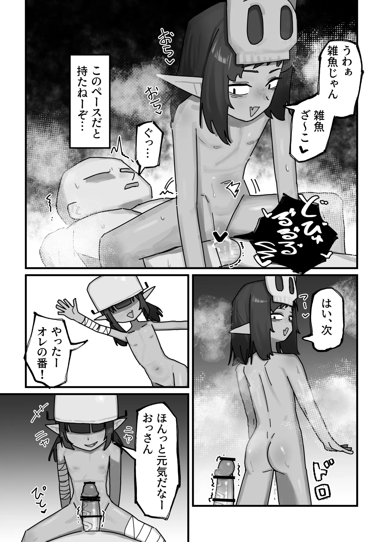 メスゴブリンvs低Lv雑魚おっさん冒険者 Page.18
