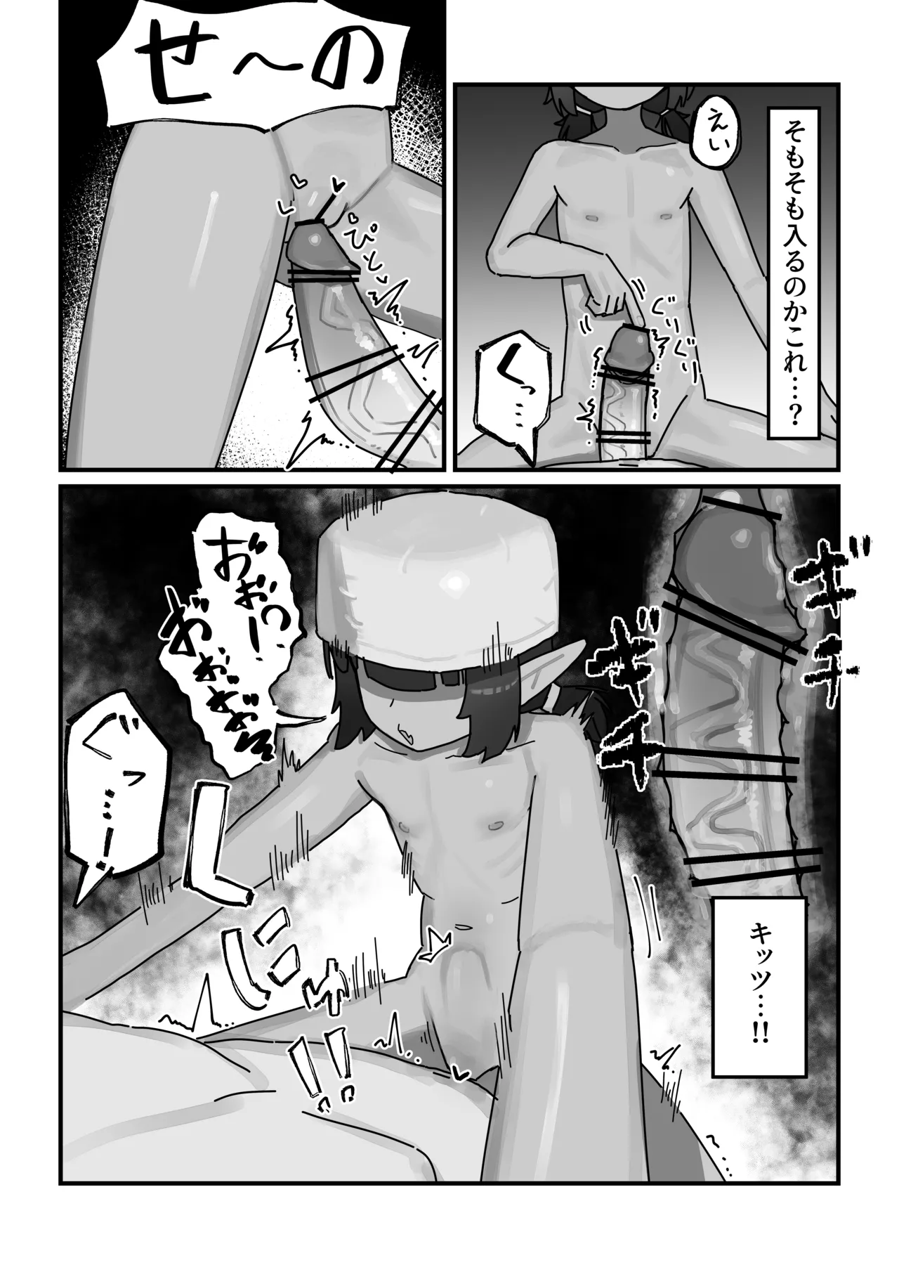 メスゴブリンvs低Lv雑魚おっさん冒険者 Page.19