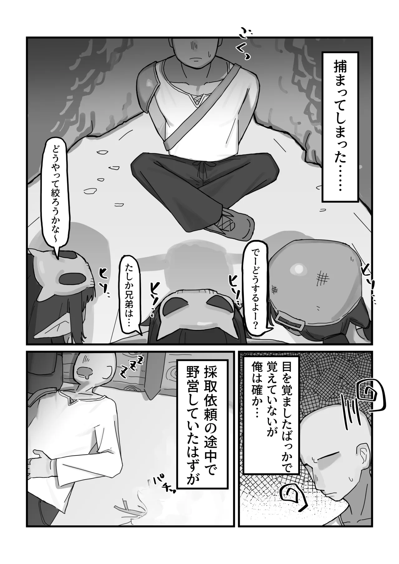 メスゴブリンvs低Lv雑魚おっさん冒険者 Page.2