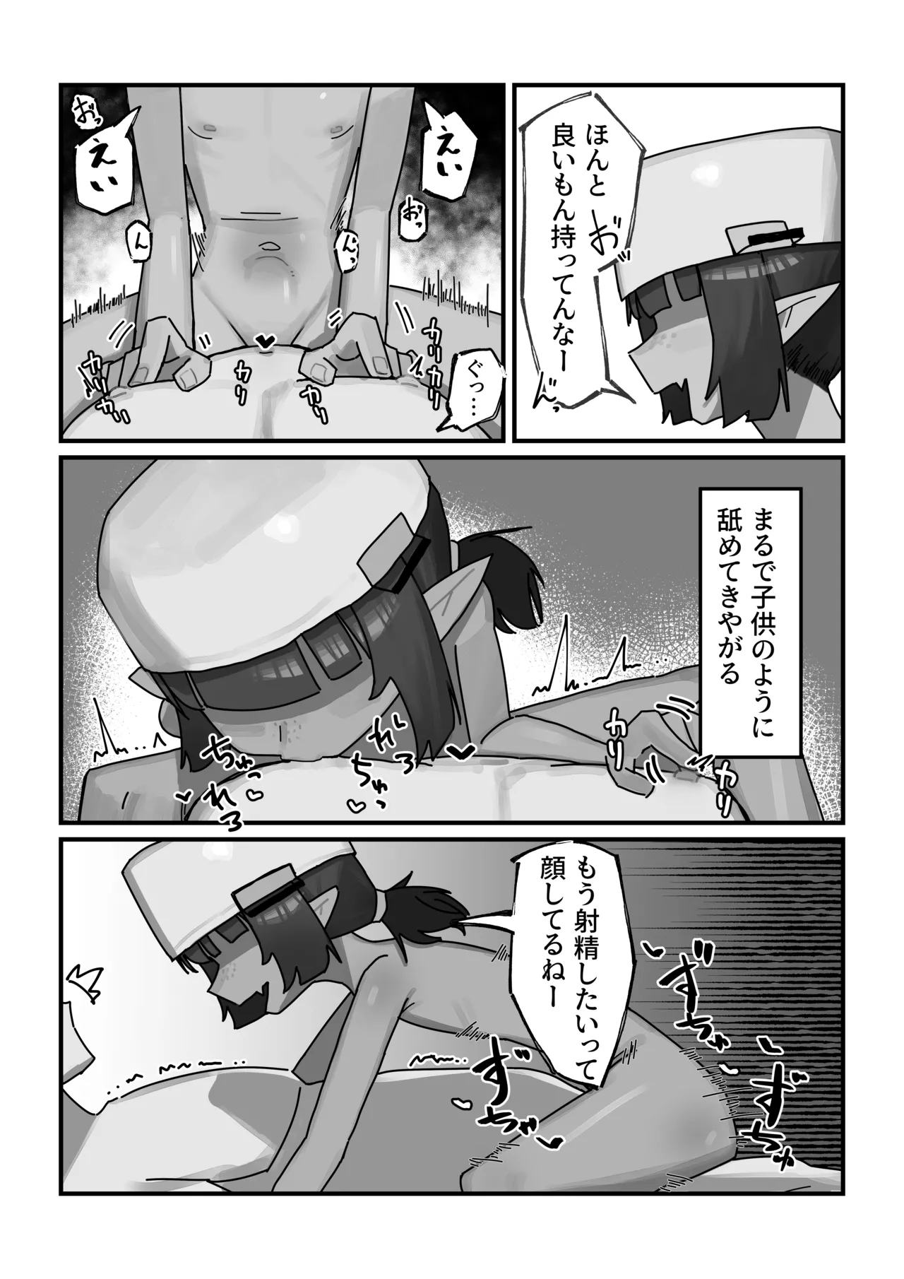 メスゴブリンvs低Lv雑魚おっさん冒険者 Page.20