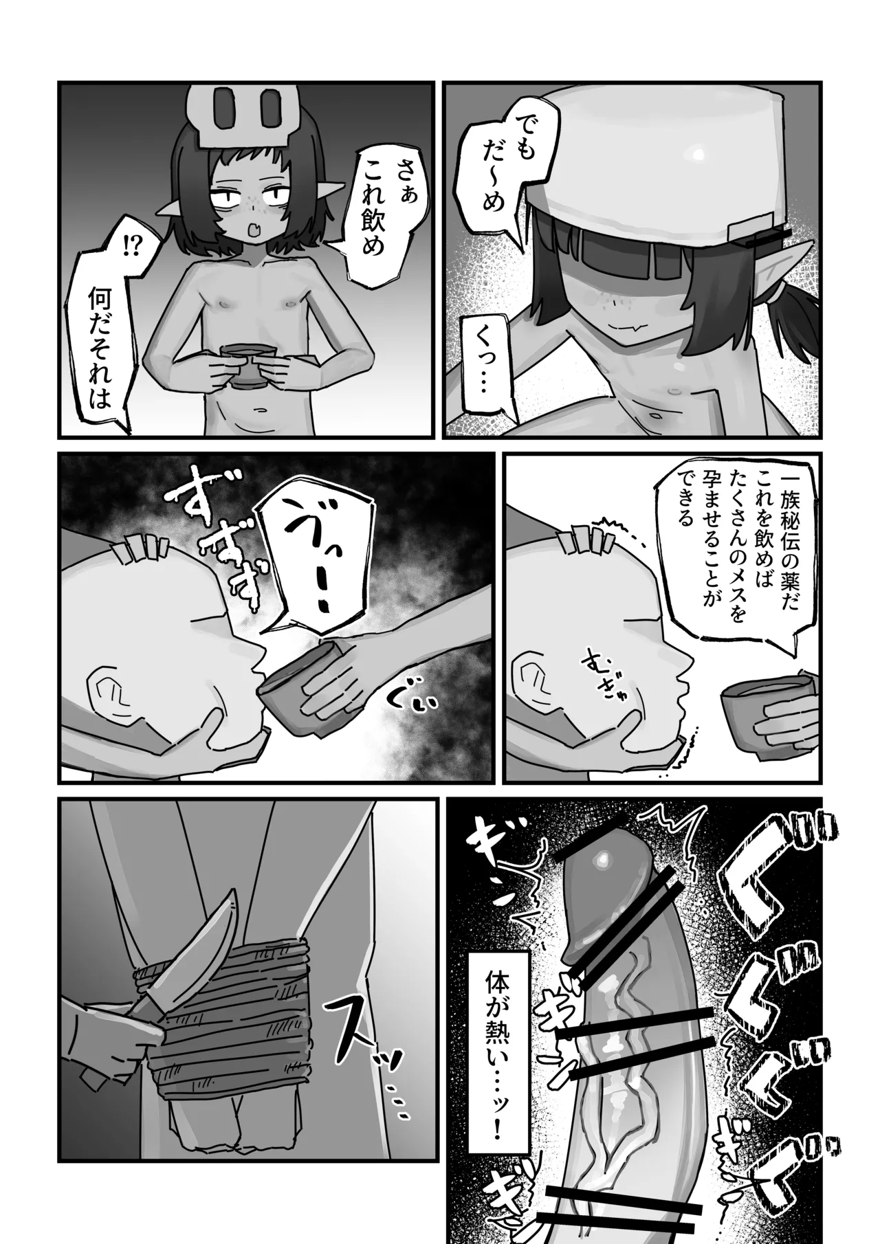 メスゴブリンvs低Lv雑魚おっさん冒険者 Page.21