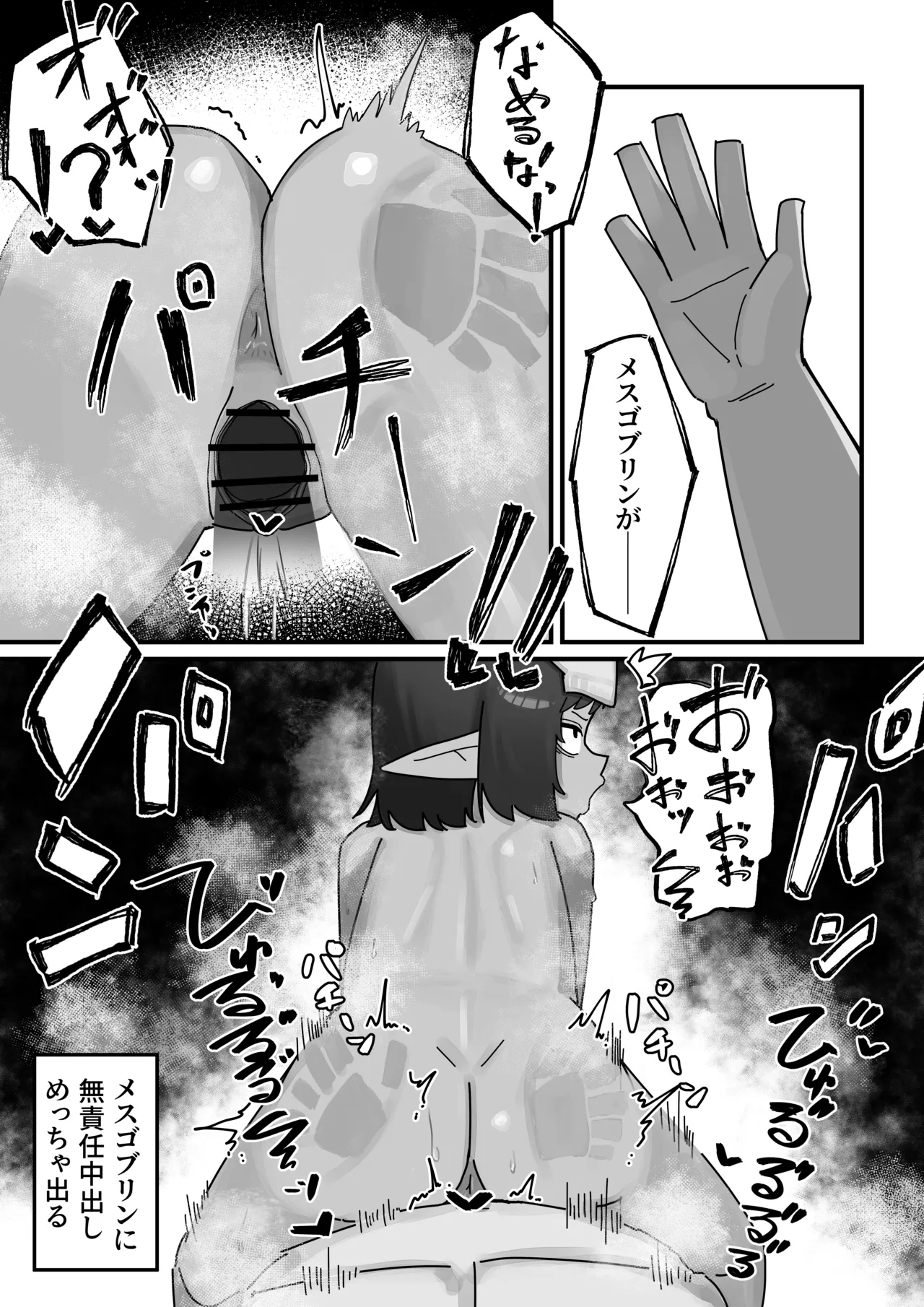 メスゴブリンvs低Lv雑魚おっさん冒険者 Page.25