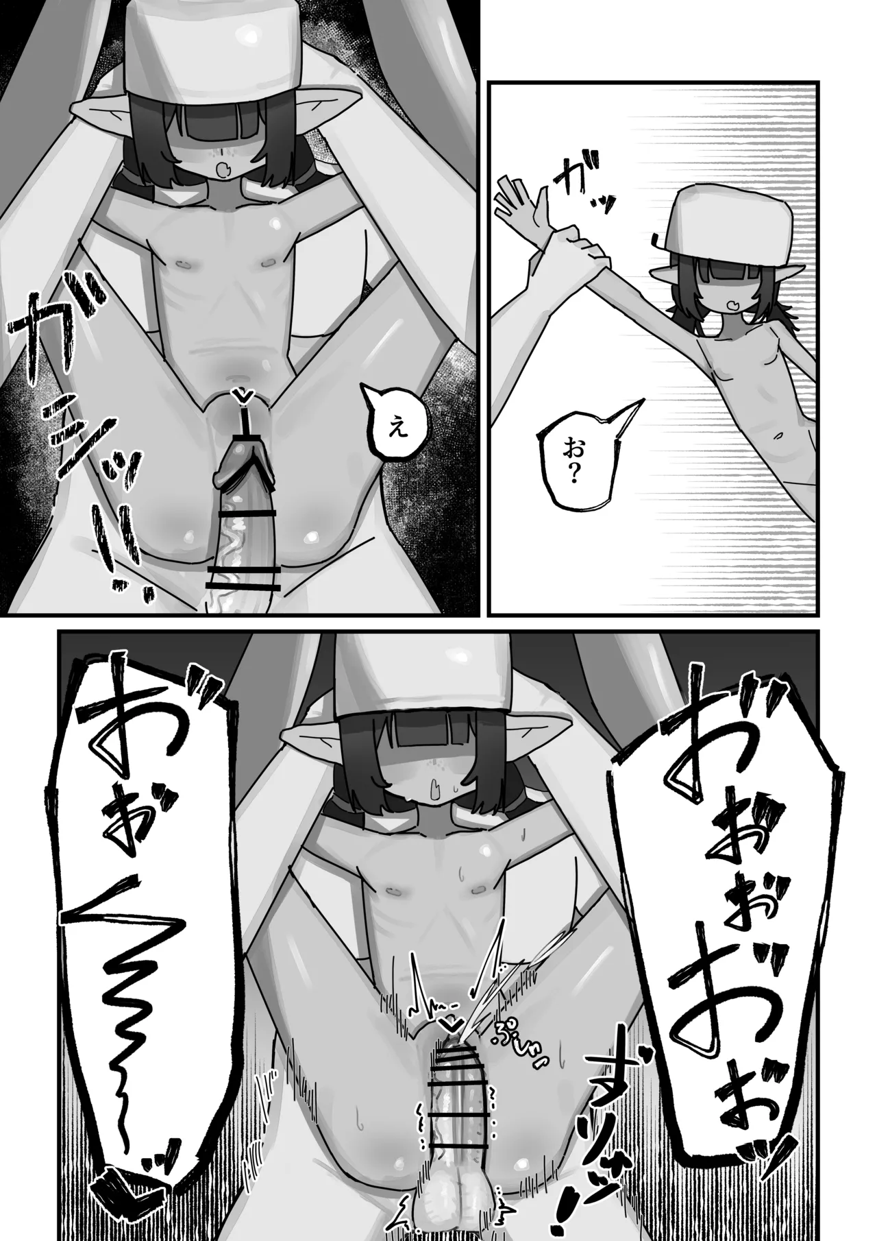 メスゴブリンvs低Lv雑魚おっさん冒険者 Page.26