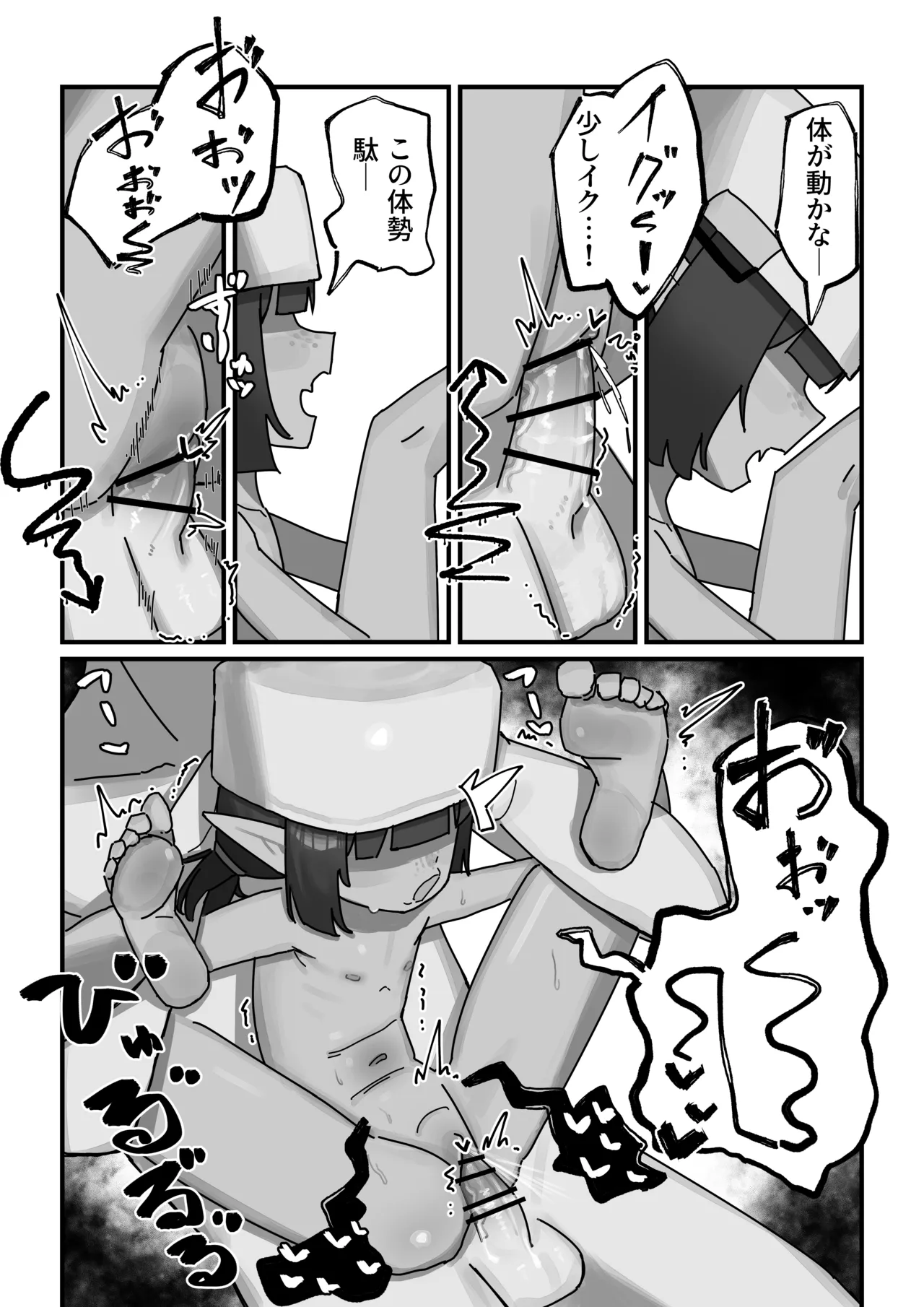 メスゴブリンvs低Lv雑魚おっさん冒険者 Page.27