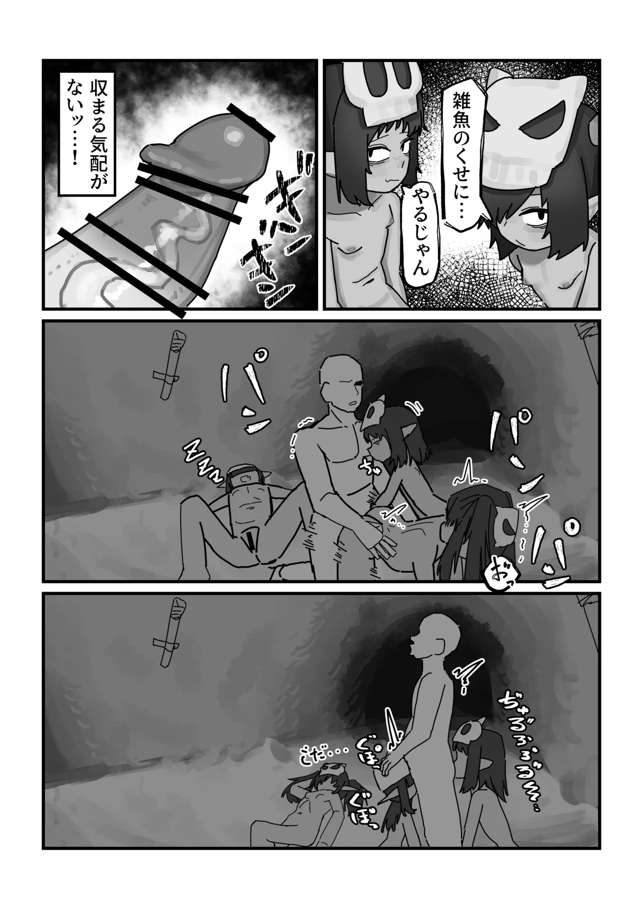 メスゴブリンvs低Lv雑魚おっさん冒険者 Page.28