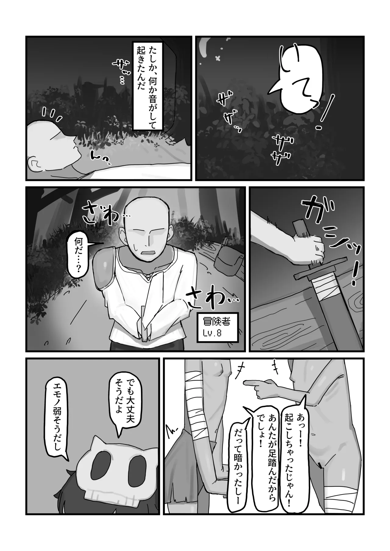 メスゴブリンvs低Lv雑魚おっさん冒険者 Page.3