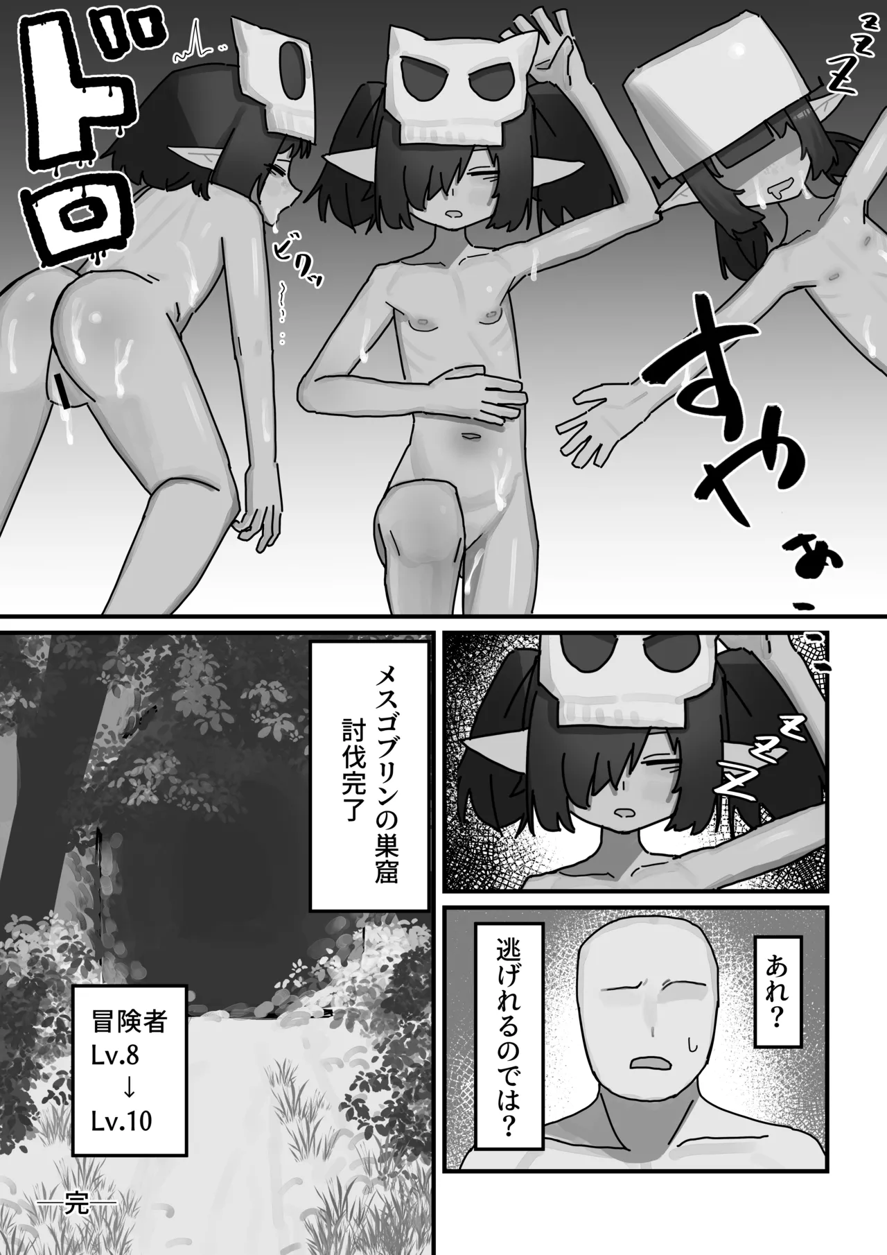 メスゴブリンvs低Lv雑魚おっさん冒険者 Page.30