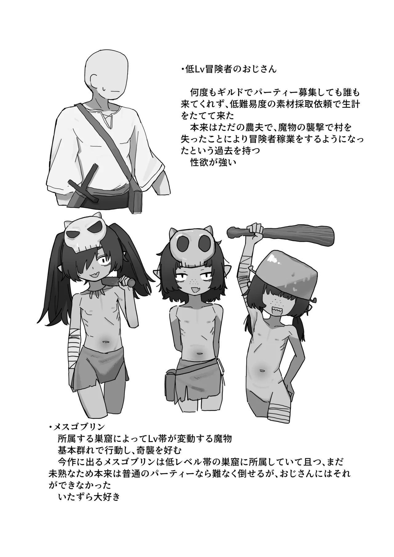メスゴブリンvs低Lv雑魚おっさん冒険者 Page.31