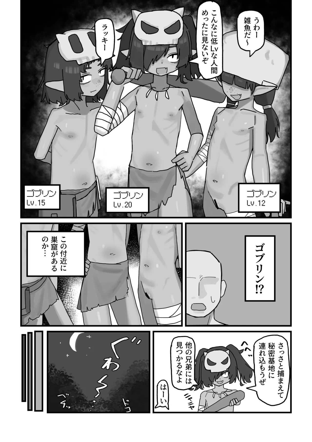 メスゴブリンvs低Lv雑魚おっさん冒険者 Page.4
