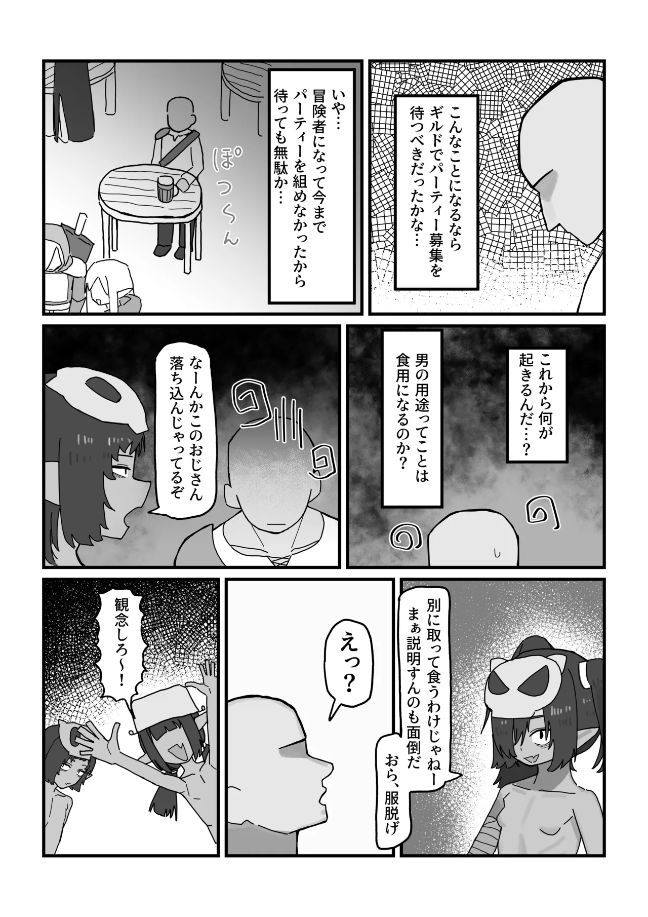 メスゴブリンvs低Lv雑魚おっさん冒険者 Page.5