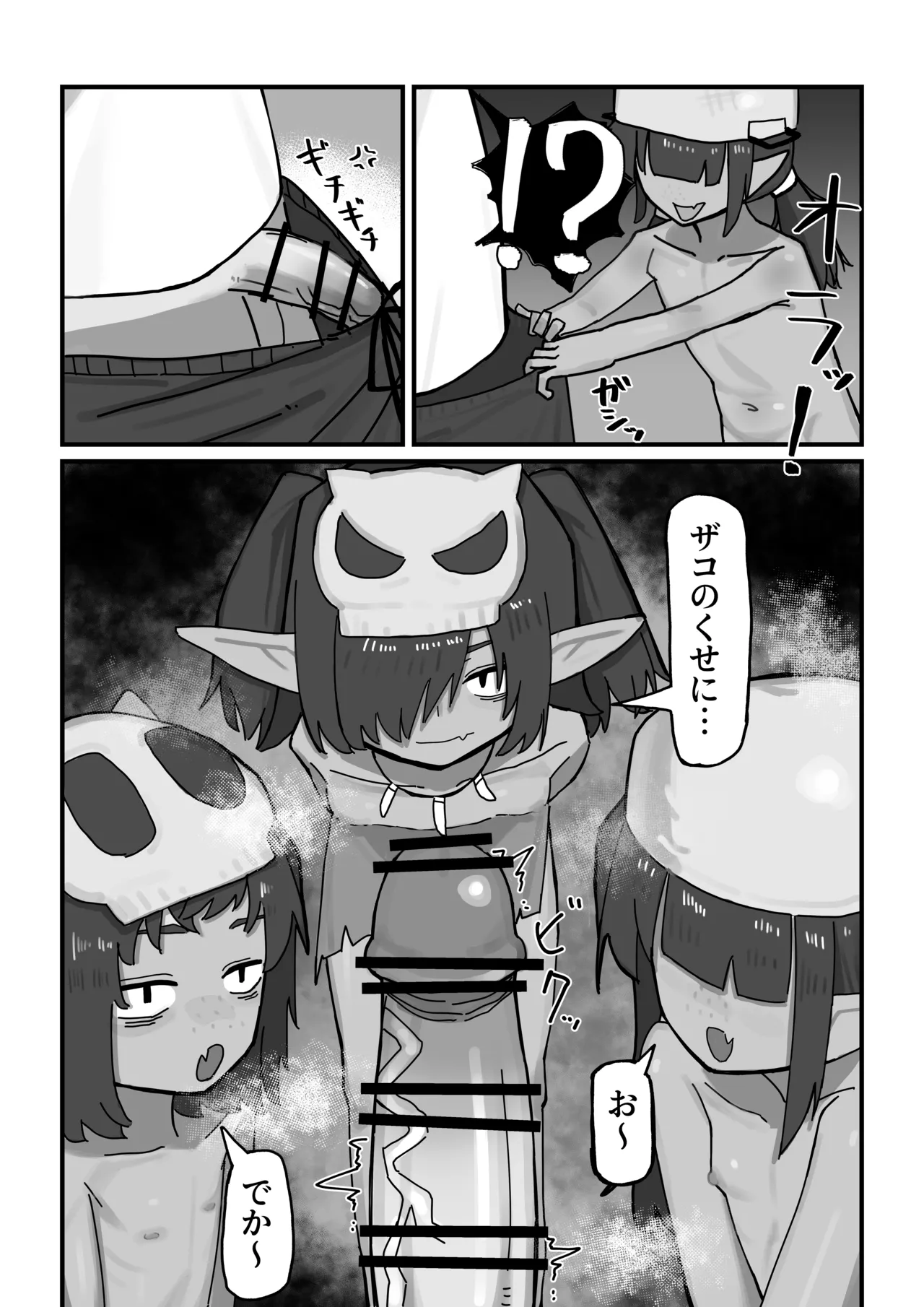 メスゴブリンvs低Lv雑魚おっさん冒険者 Page.6