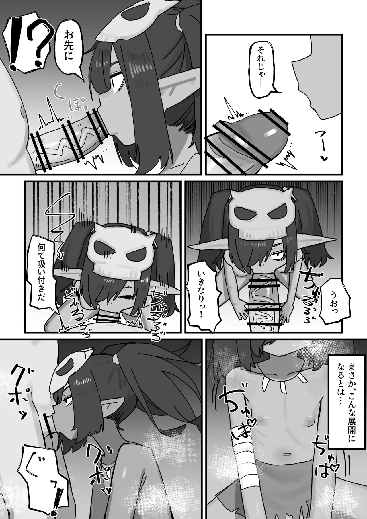 メスゴブリンvs低Lv雑魚おっさん冒険者 Page.7