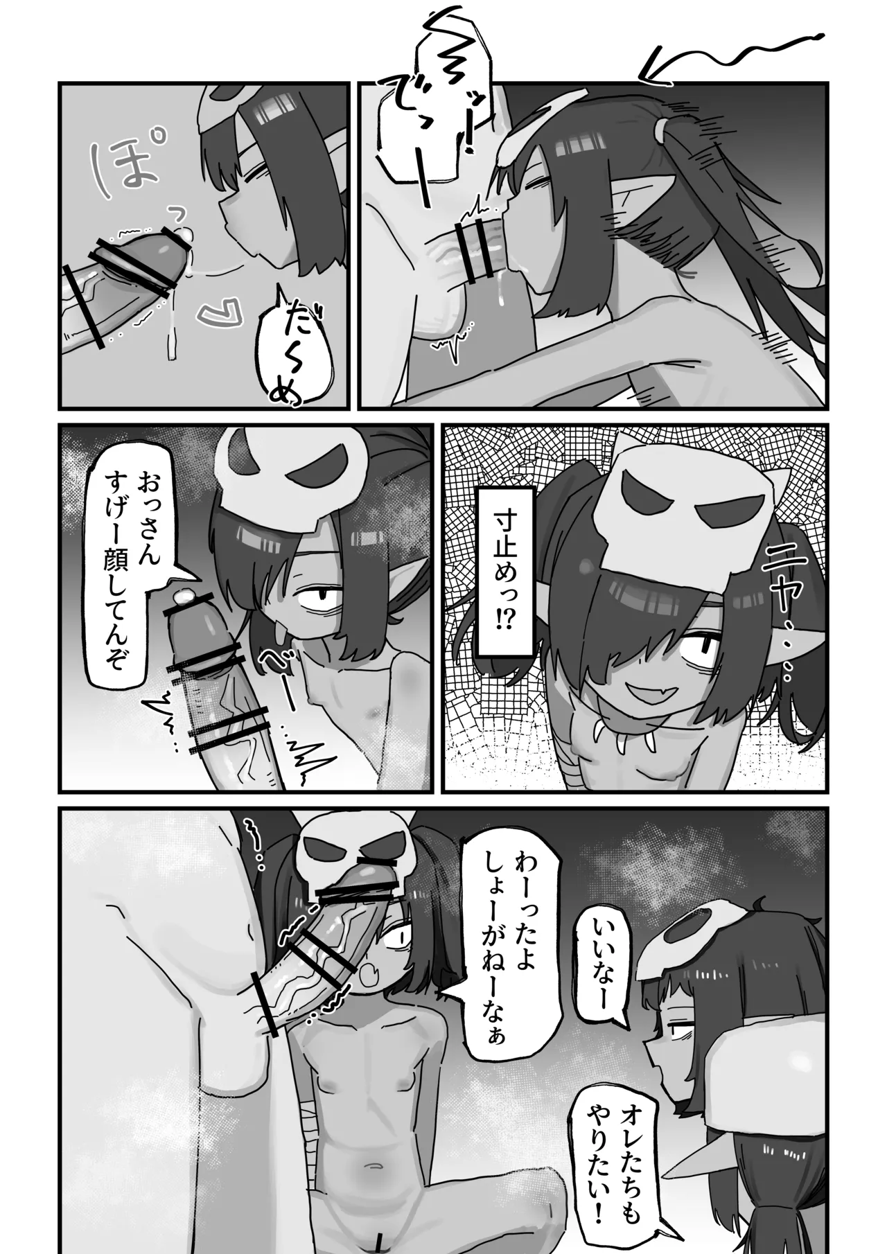メスゴブリンvs低Lv雑魚おっさん冒険者 Page.8