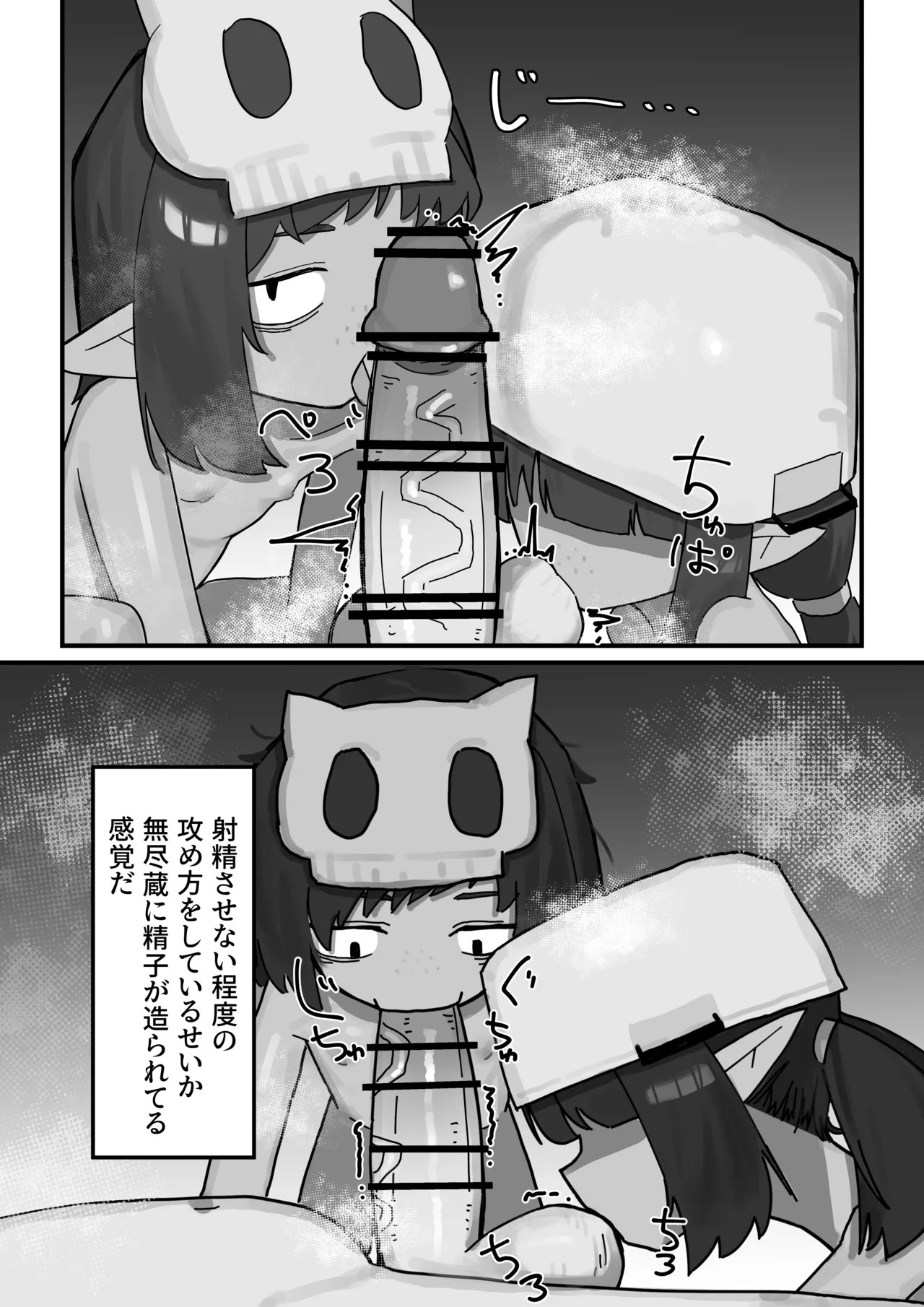 メスゴブリンvs低Lv雑魚おっさん冒険者 Page.9