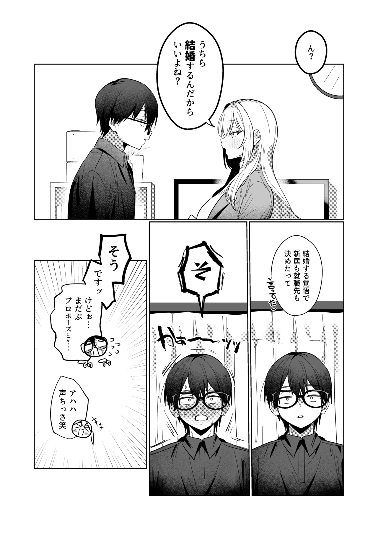 両片想いが実らないギャルさんはイラムラチクニーが止まらない！3 Page.21