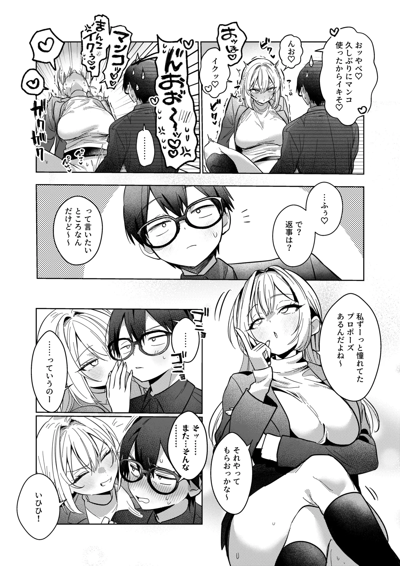 両片想いが実らないギャルさんはイラムラチクニーが止まらない！3 Page.23