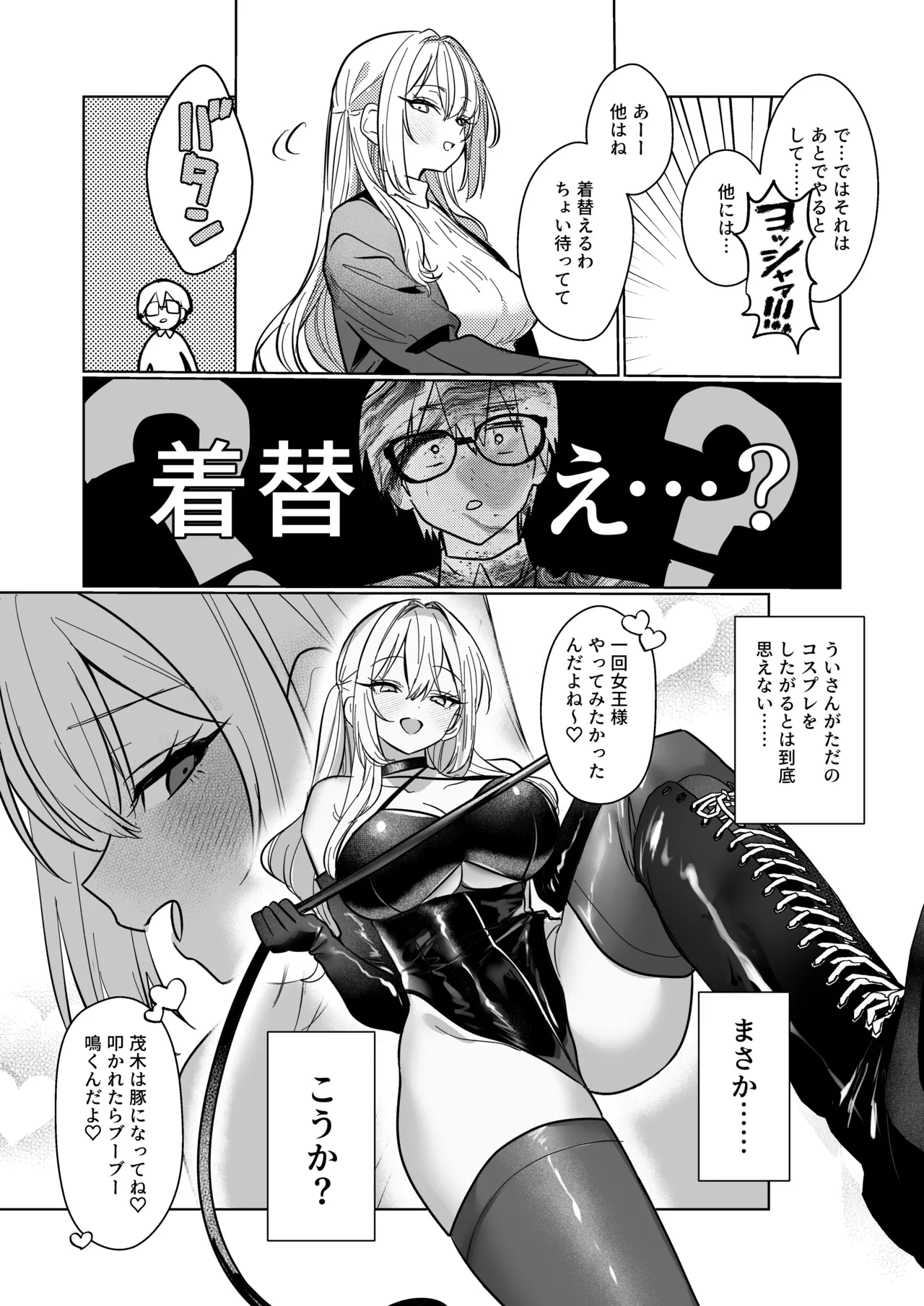 両片想いが実らないギャルさんはイラムラチクニーが止まらない！3 Page.24
