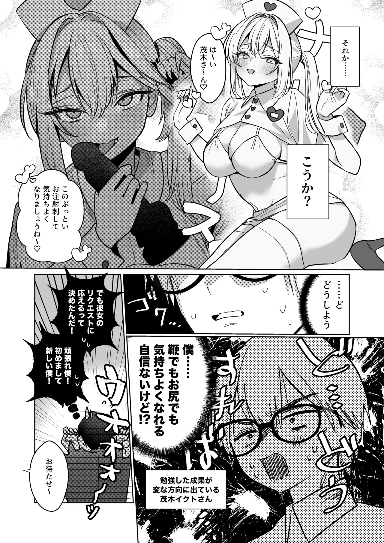 両片想いが実らないギャルさんはイラムラチクニーが止まらない！3 Page.25