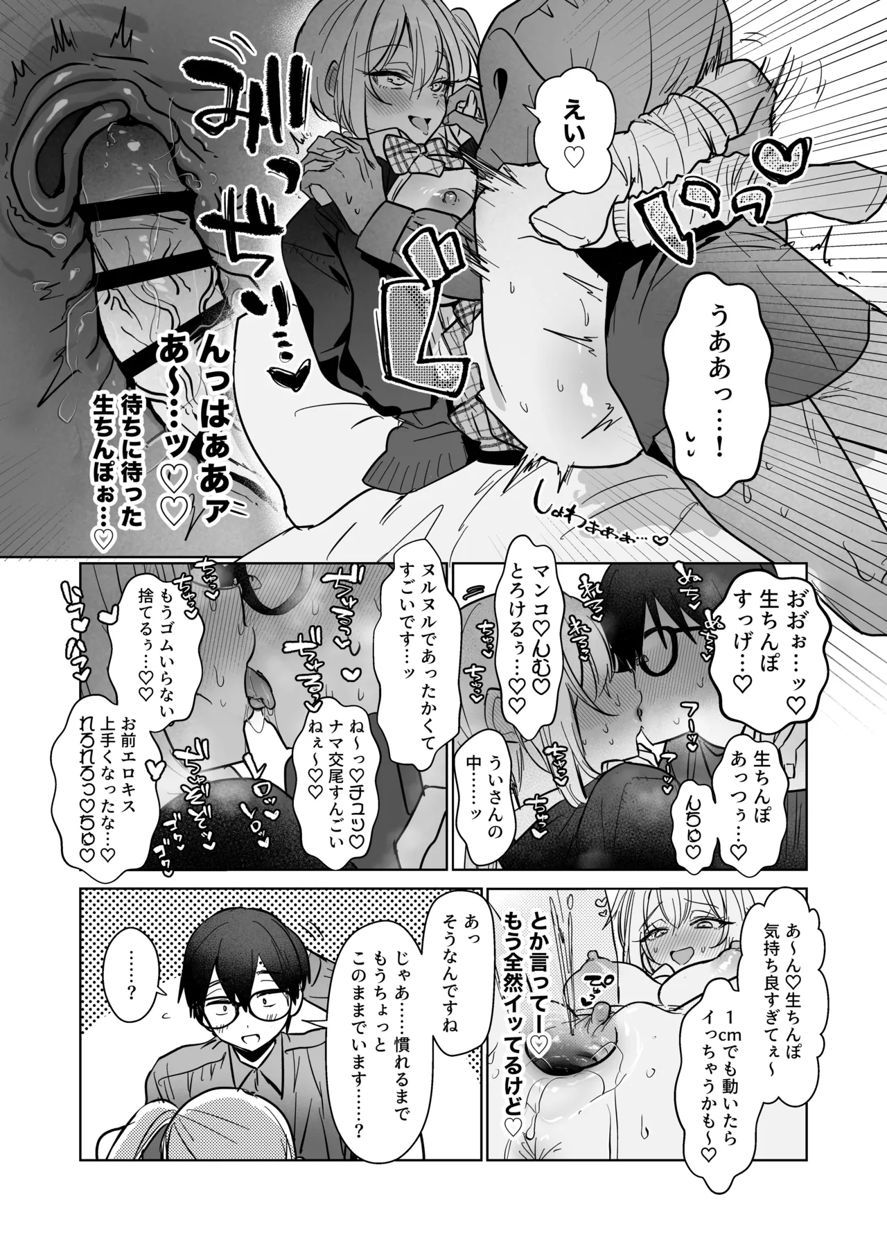 両片想いが実らないギャルさんはイラムラチクニーが止まらない！3 Page.32