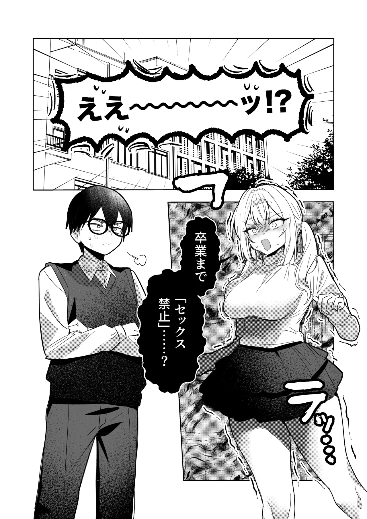 両片想いが実らないギャルさんはイラムラチクニーが止まらない！3 Page.4