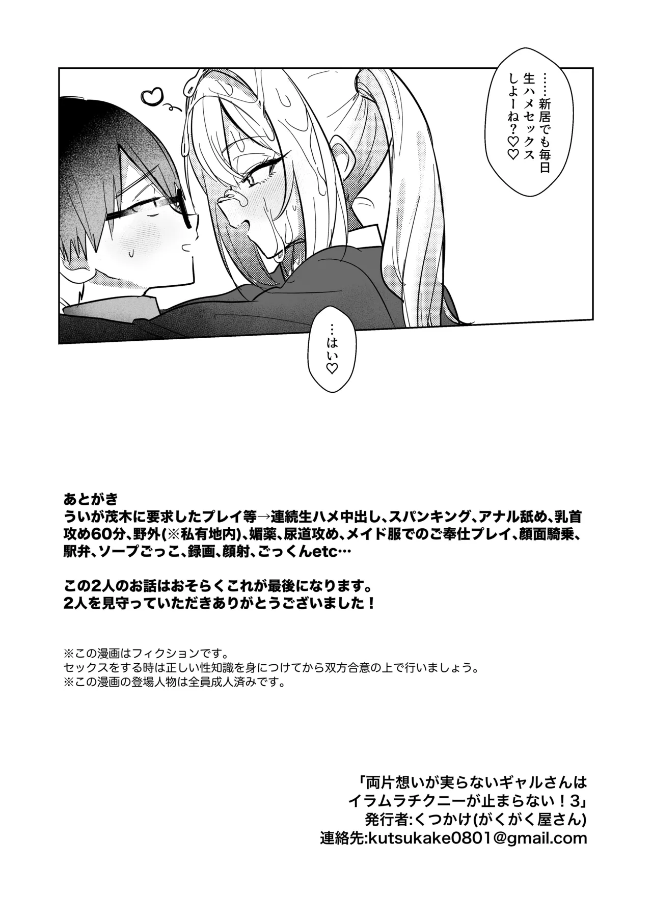 両片想いが実らないギャルさんはイラムラチクニーが止まらない！3 Page.40