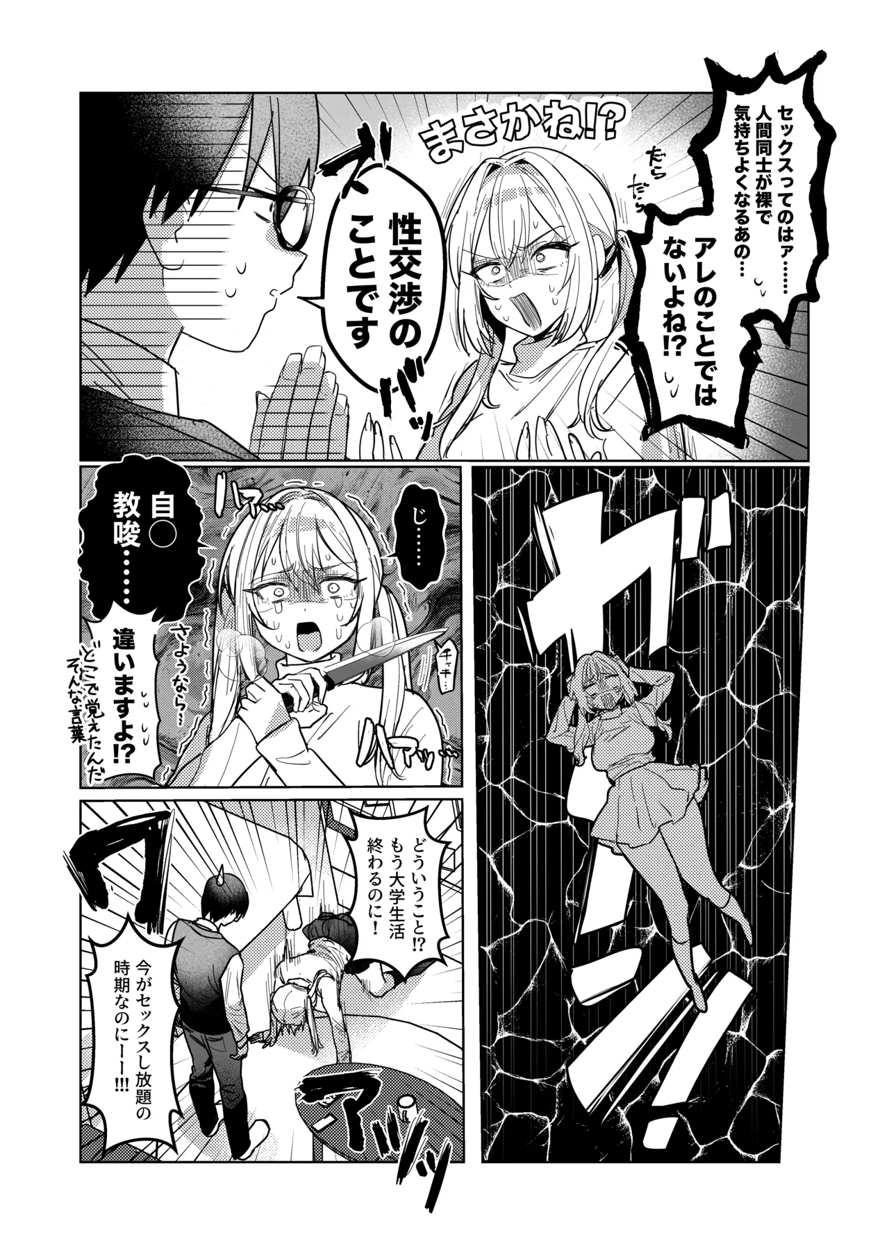 両片想いが実らないギャルさんはイラムラチクニーが止まらない！3 Page.5