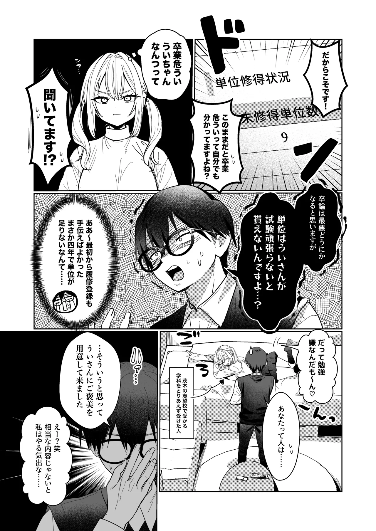 両片想いが実らないギャルさんはイラムラチクニーが止まらない！3 Page.6