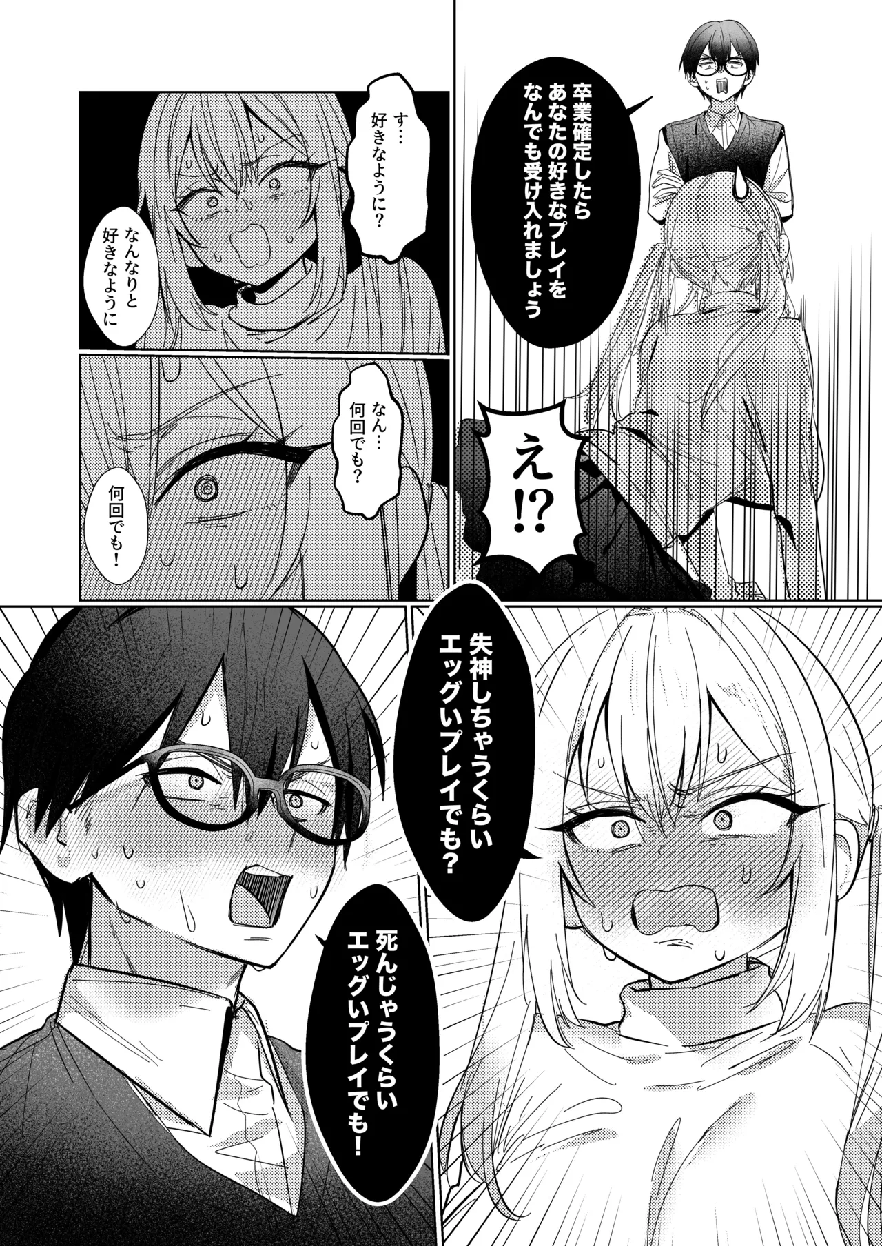 両片想いが実らないギャルさんはイラムラチクニーが止まらない！3 Page.7