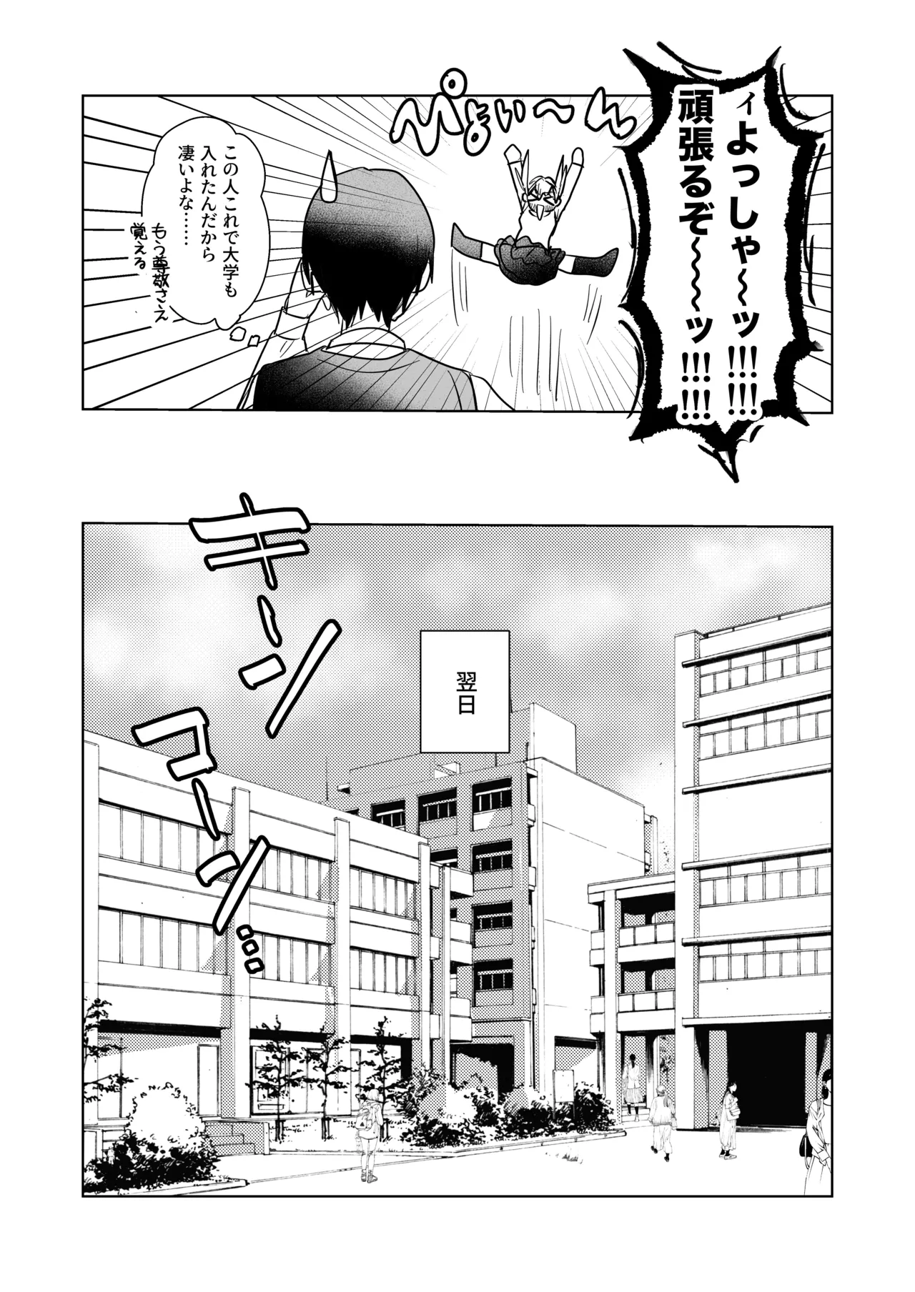 両片想いが実らないギャルさんはイラムラチクニーが止まらない！3 Page.8