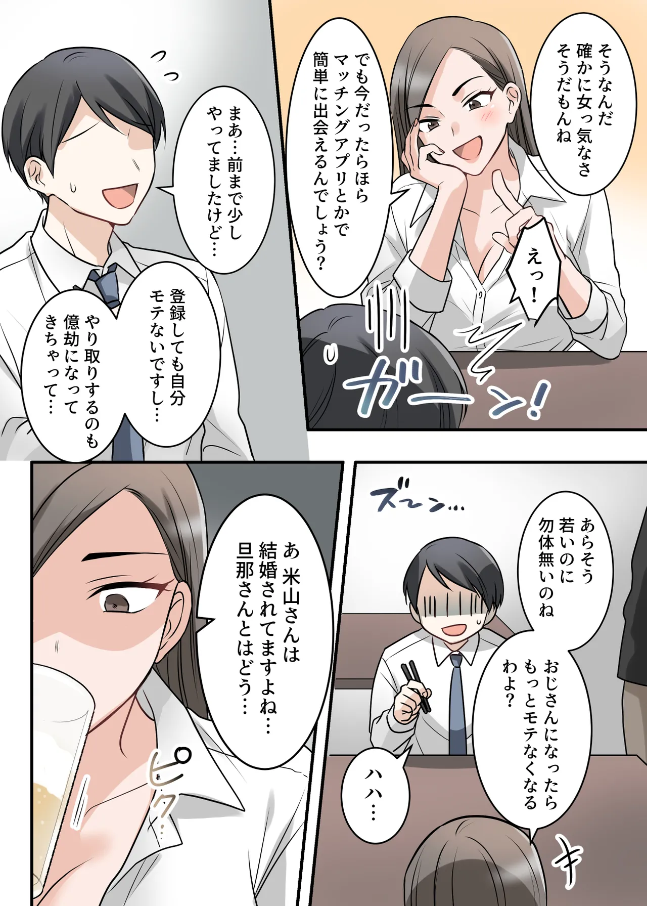 男勝りな巨乳人妻上司とあまあまセフレ関係になった件 Page.10