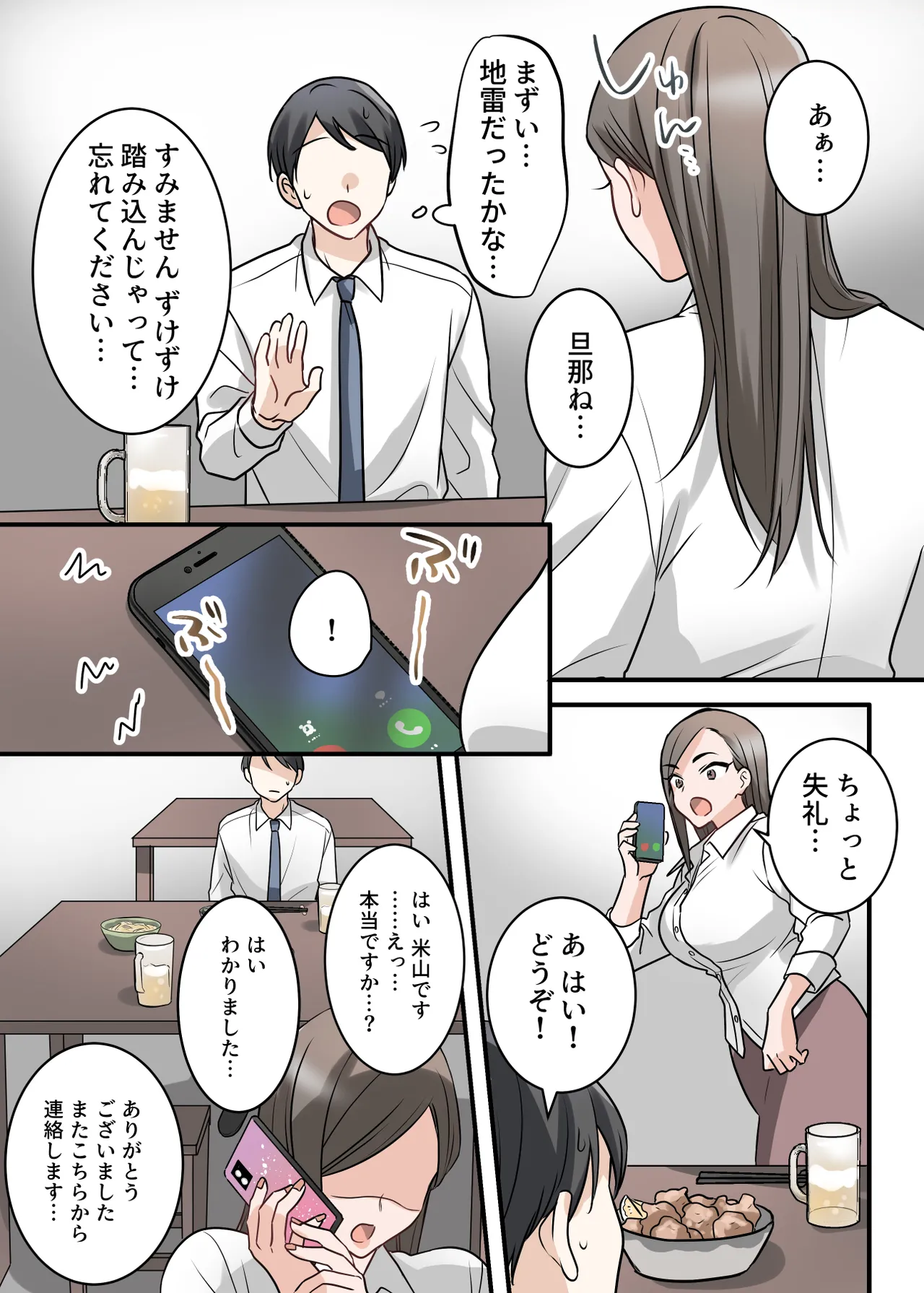 男勝りな巨乳人妻上司とあまあまセフレ関係になった件 Page.11