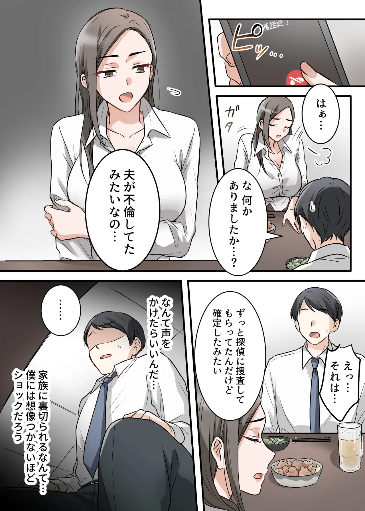 男勝りな巨乳人妻上司とあまあまセフレ関係になった件 Page.12