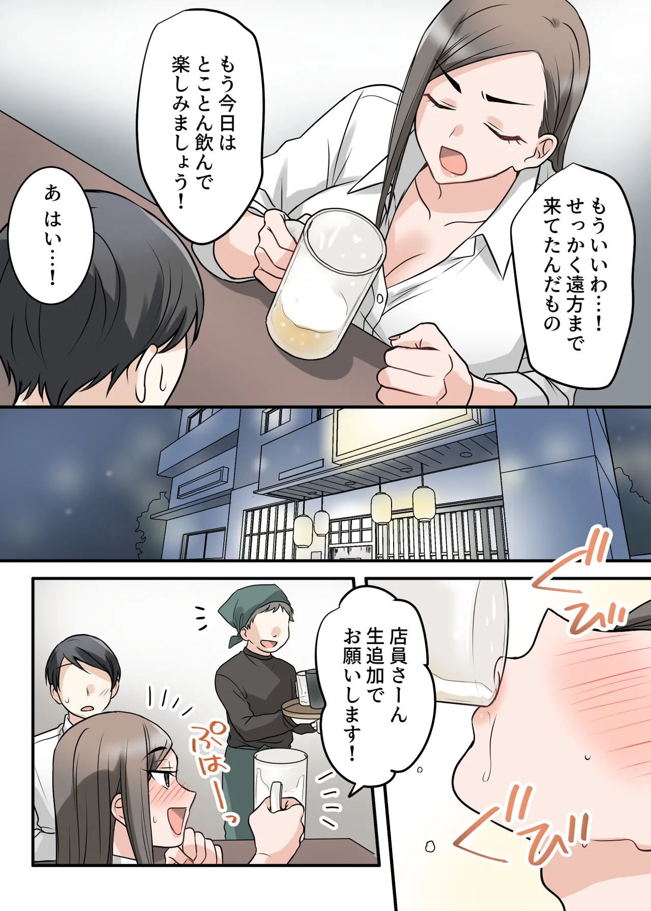 男勝りな巨乳人妻上司とあまあまセフレ関係になった件 Page.13