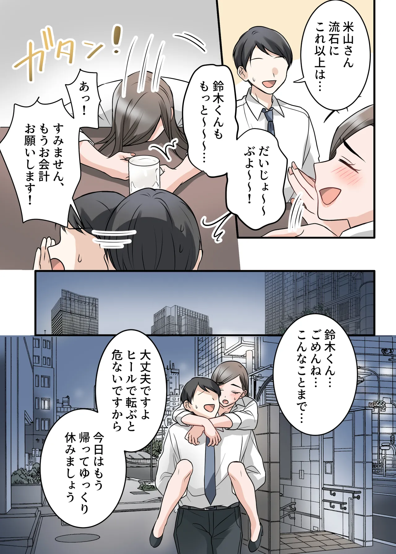 男勝りな巨乳人妻上司とあまあまセフレ関係になった件 Page.14
