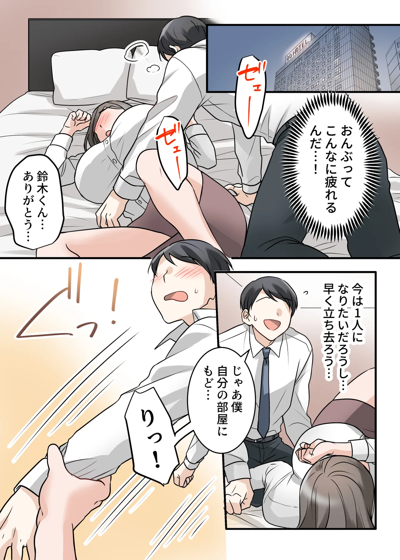男勝りな巨乳人妻上司とあまあまセフレ関係になった件 Page.16