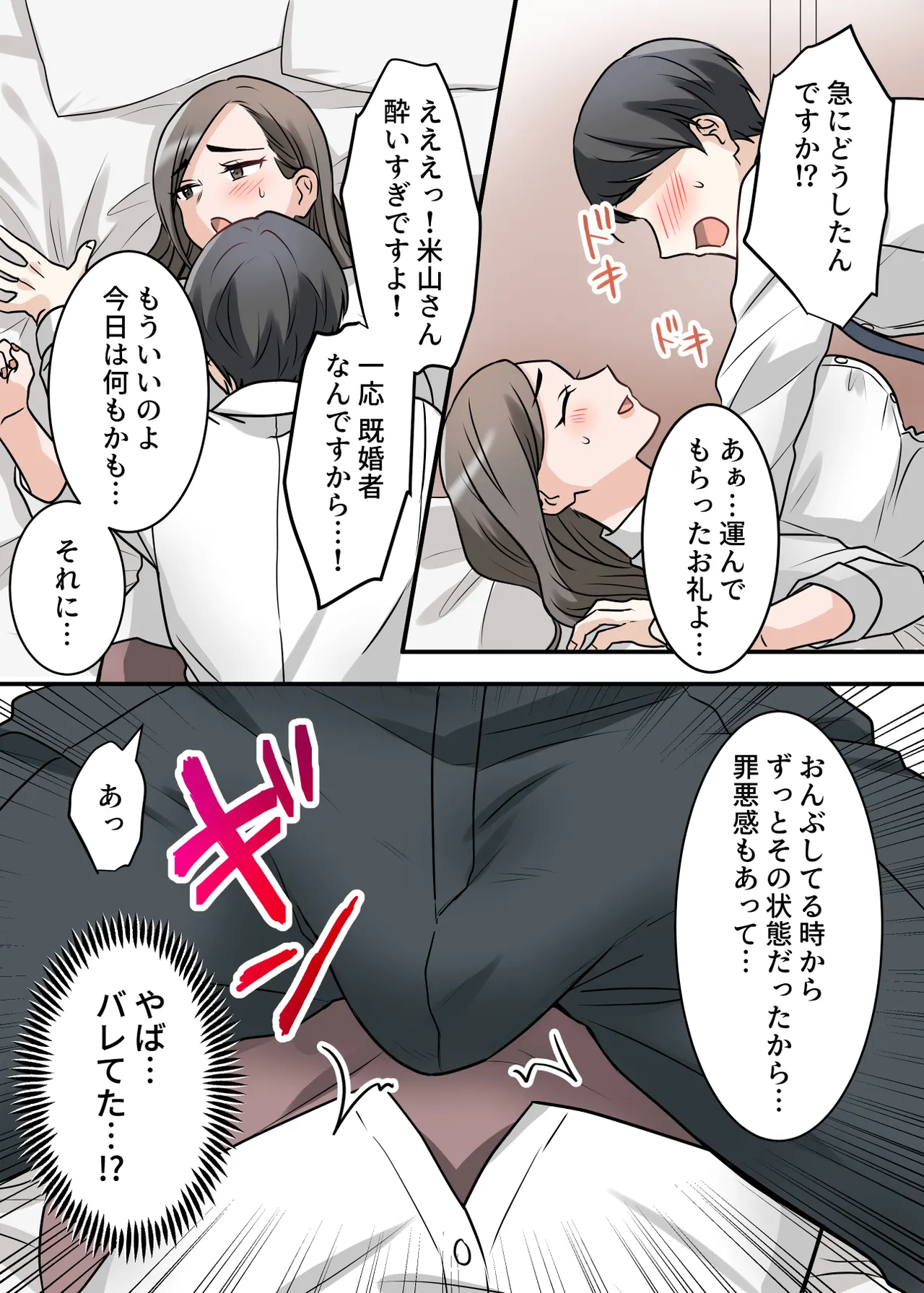 男勝りな巨乳人妻上司とあまあまセフレ関係になった件 Page.18