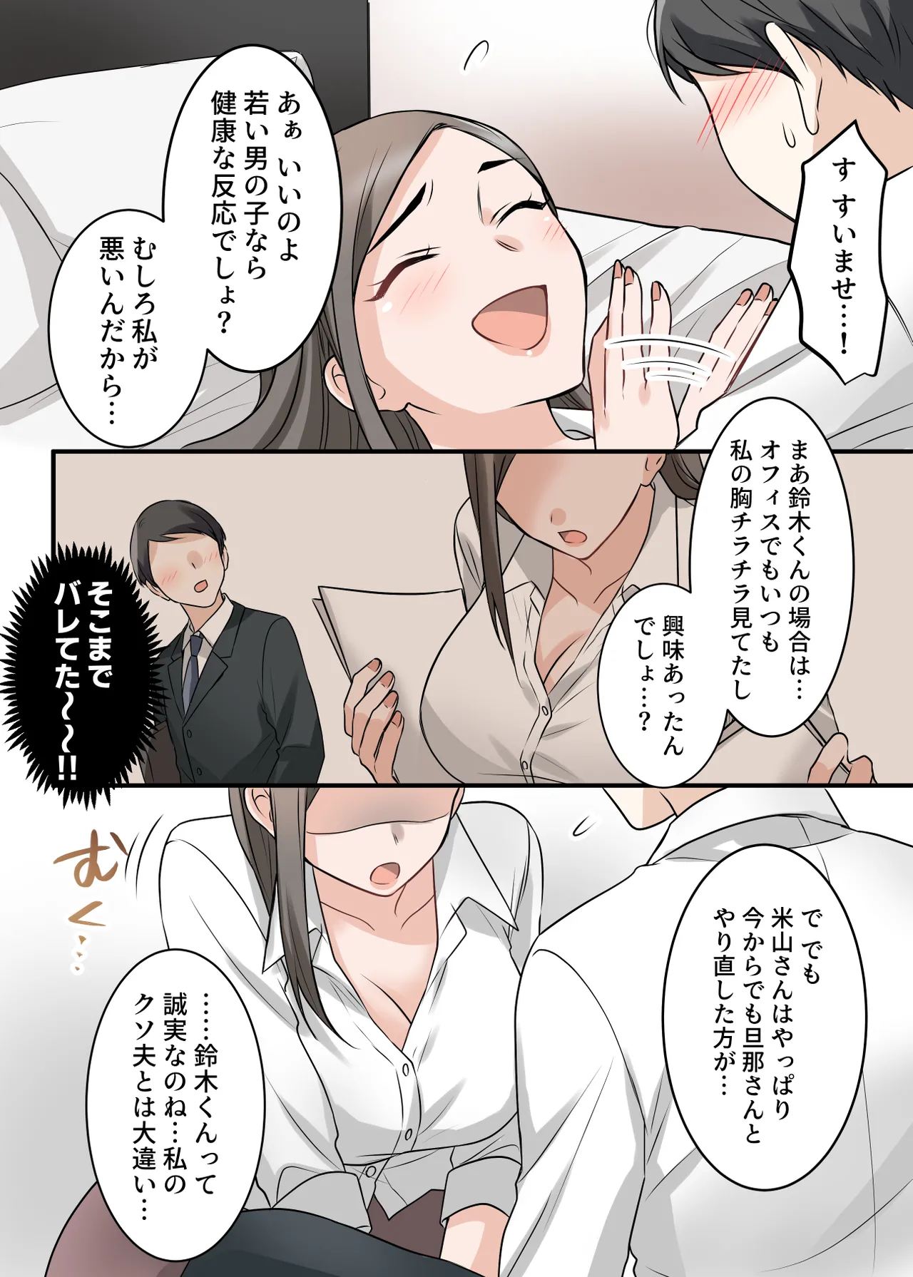 男勝りな巨乳人妻上司とあまあまセフレ関係になった件 Page.19