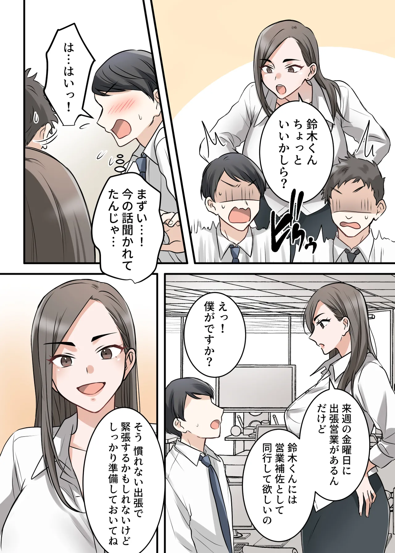 男勝りな巨乳人妻上司とあまあまセフレ関係になった件 Page.4
