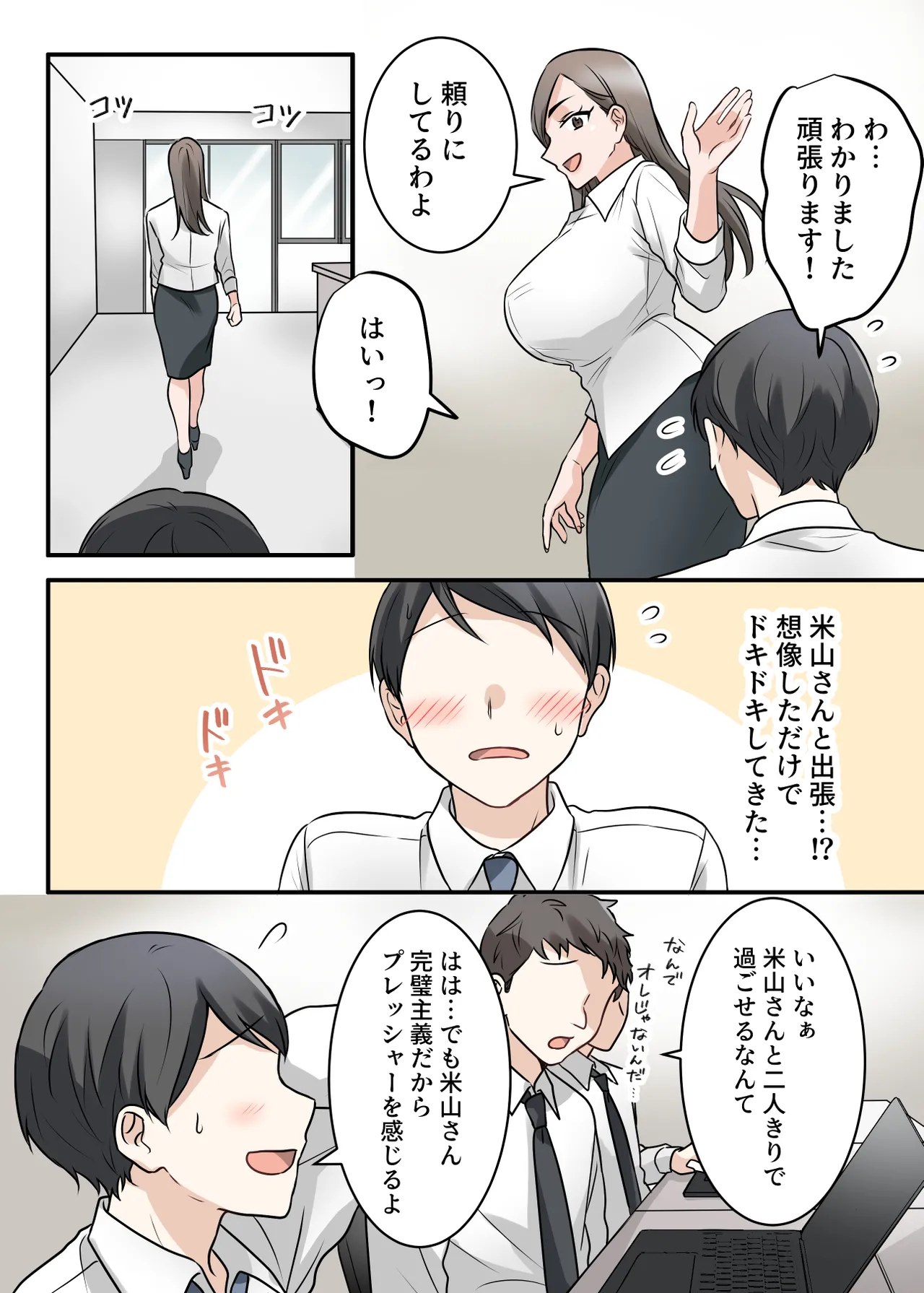 男勝りな巨乳人妻上司とあまあまセフレ関係になった件 Page.5
