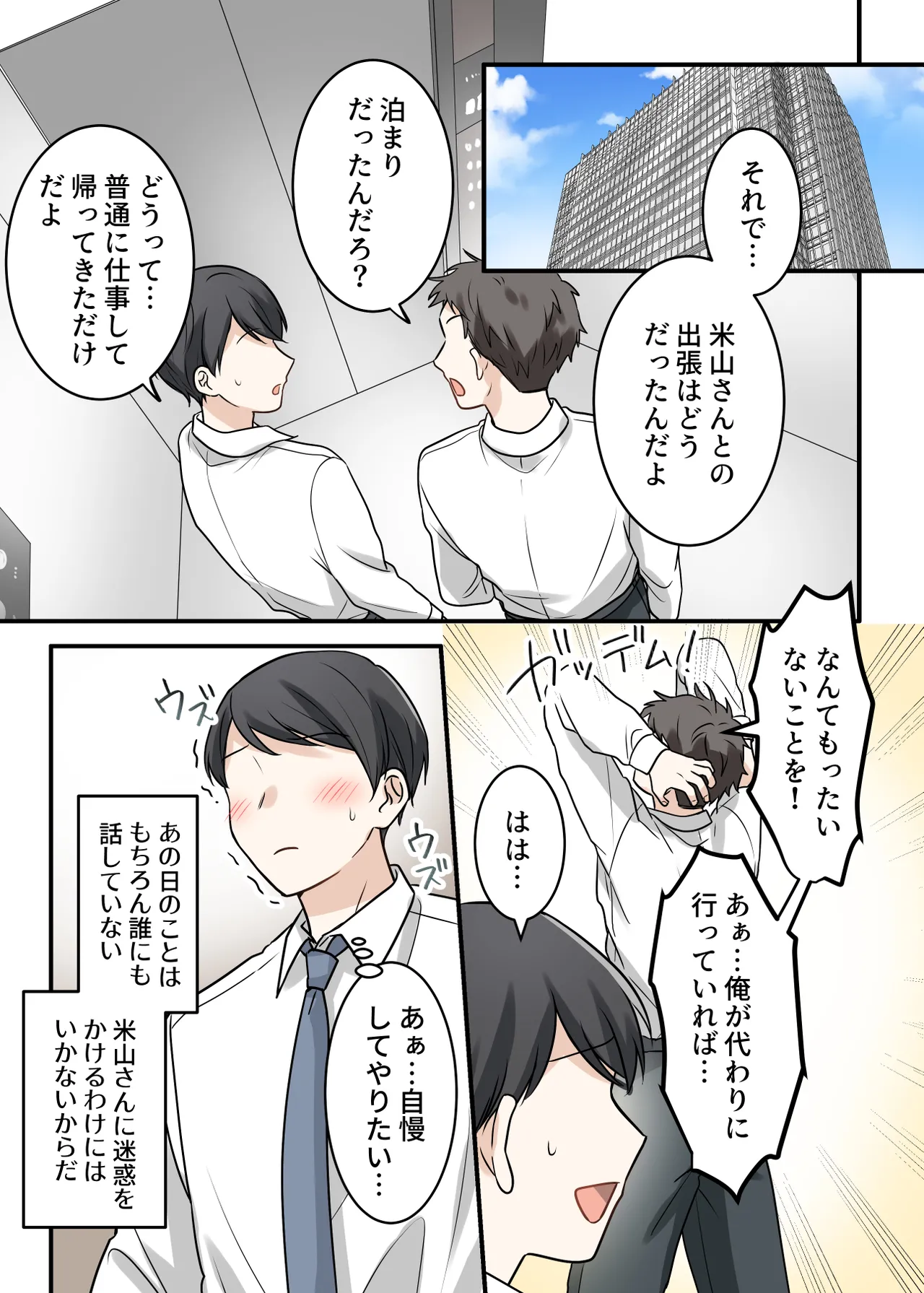 男勝りな巨乳人妻上司とあまあまセフレ関係になった件 Page.50