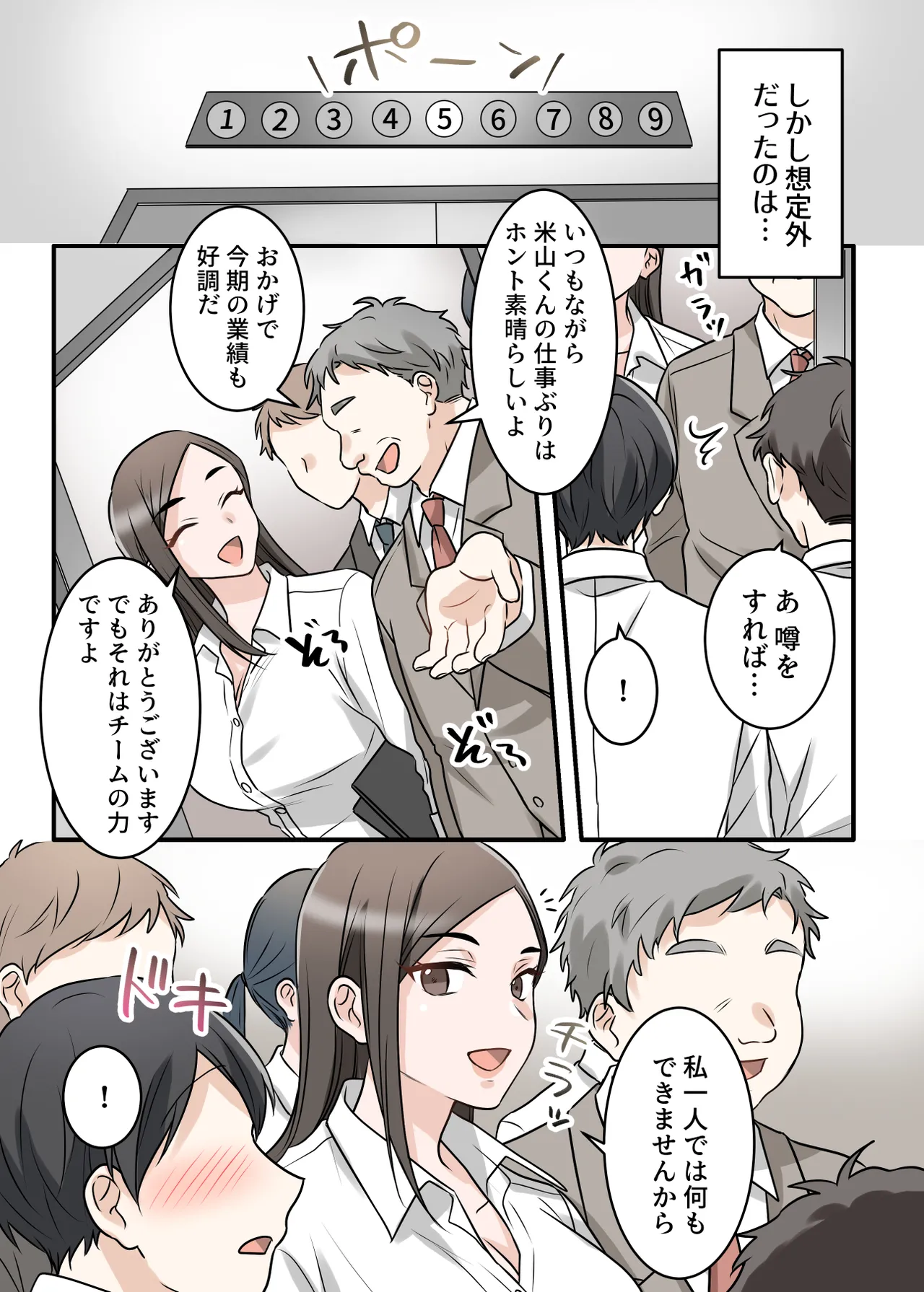 男勝りな巨乳人妻上司とあまあまセフレ関係になった件 Page.51