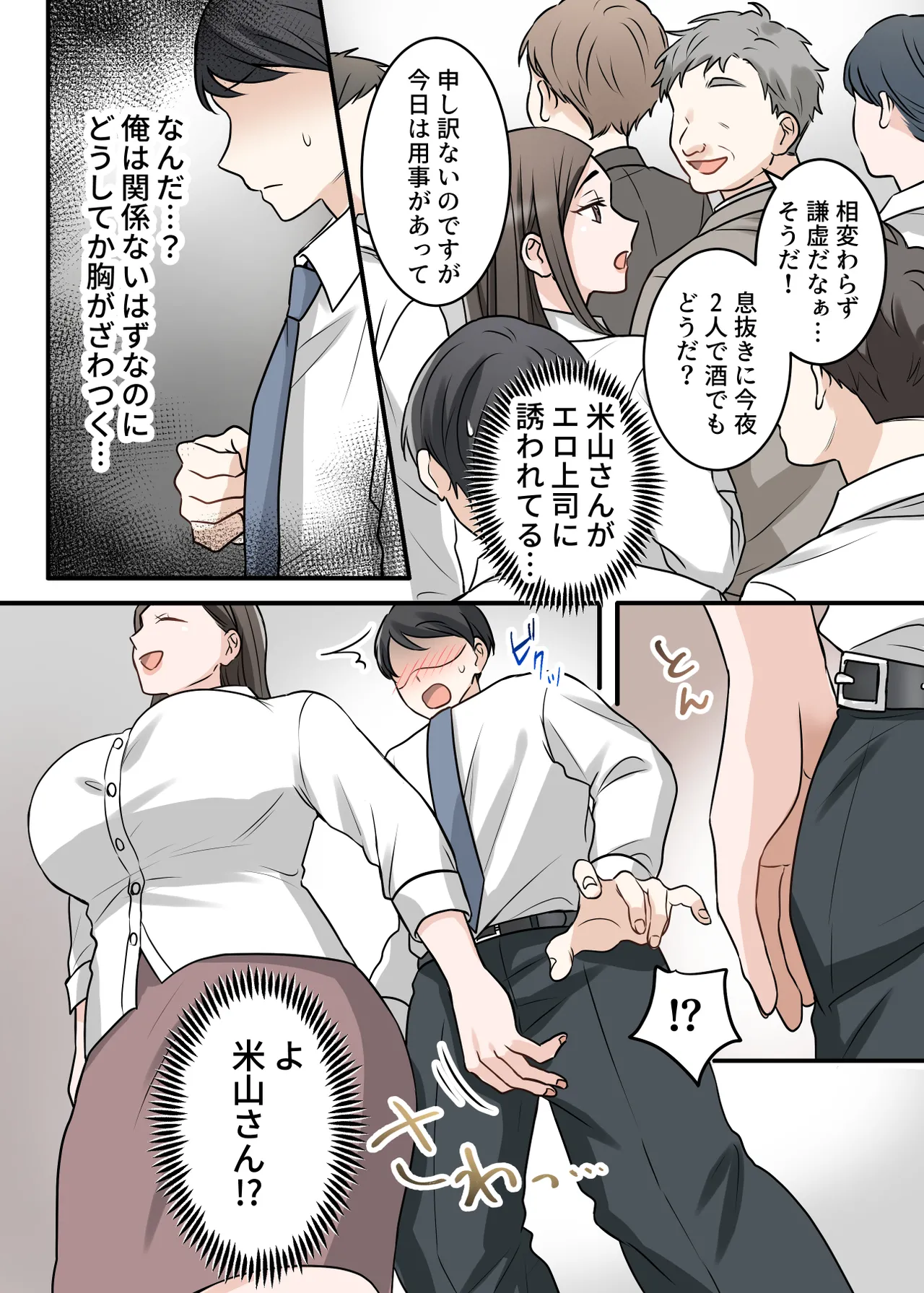 男勝りな巨乳人妻上司とあまあまセフレ関係になった件 Page.52