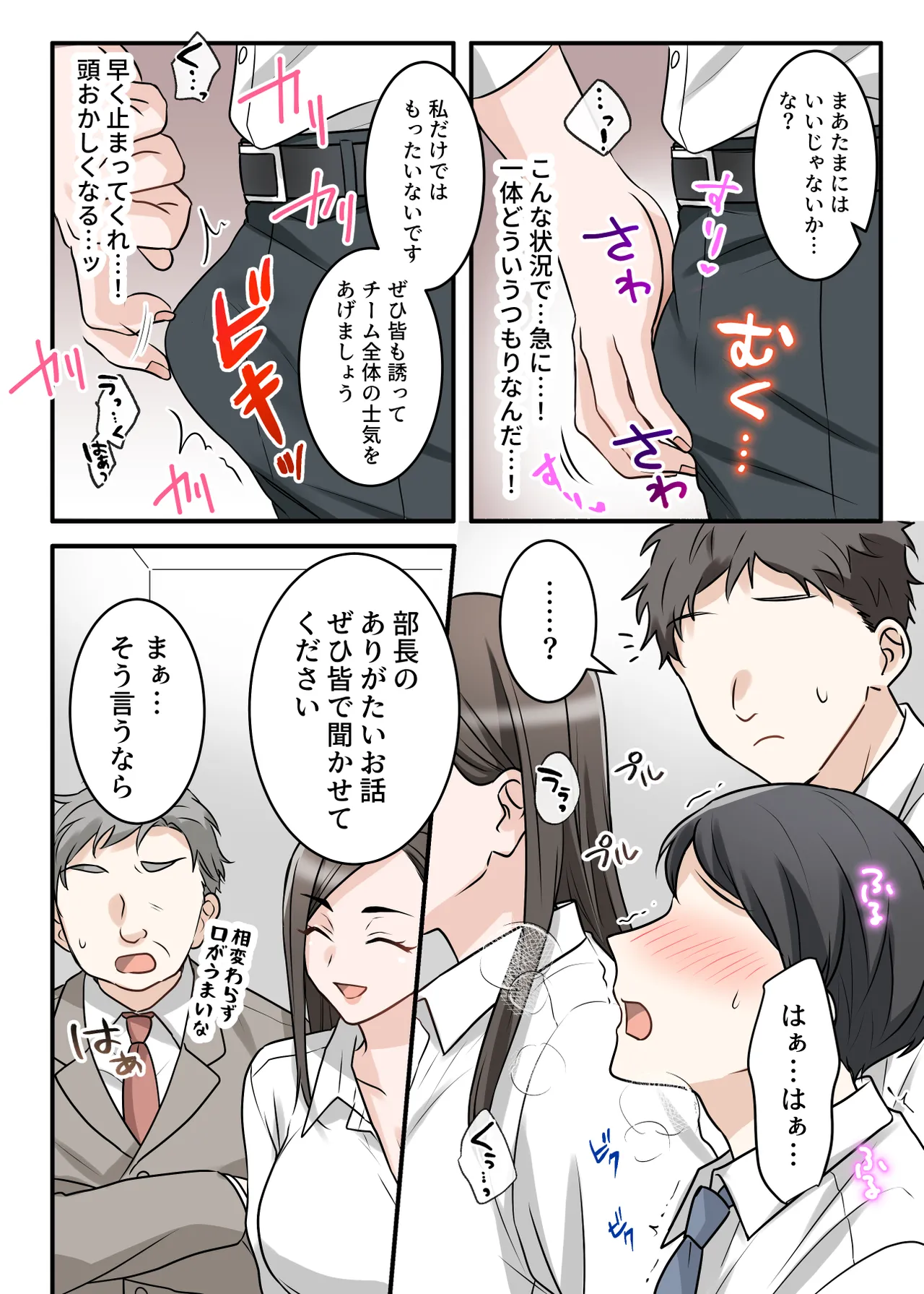 男勝りな巨乳人妻上司とあまあまセフレ関係になった件 Page.53
