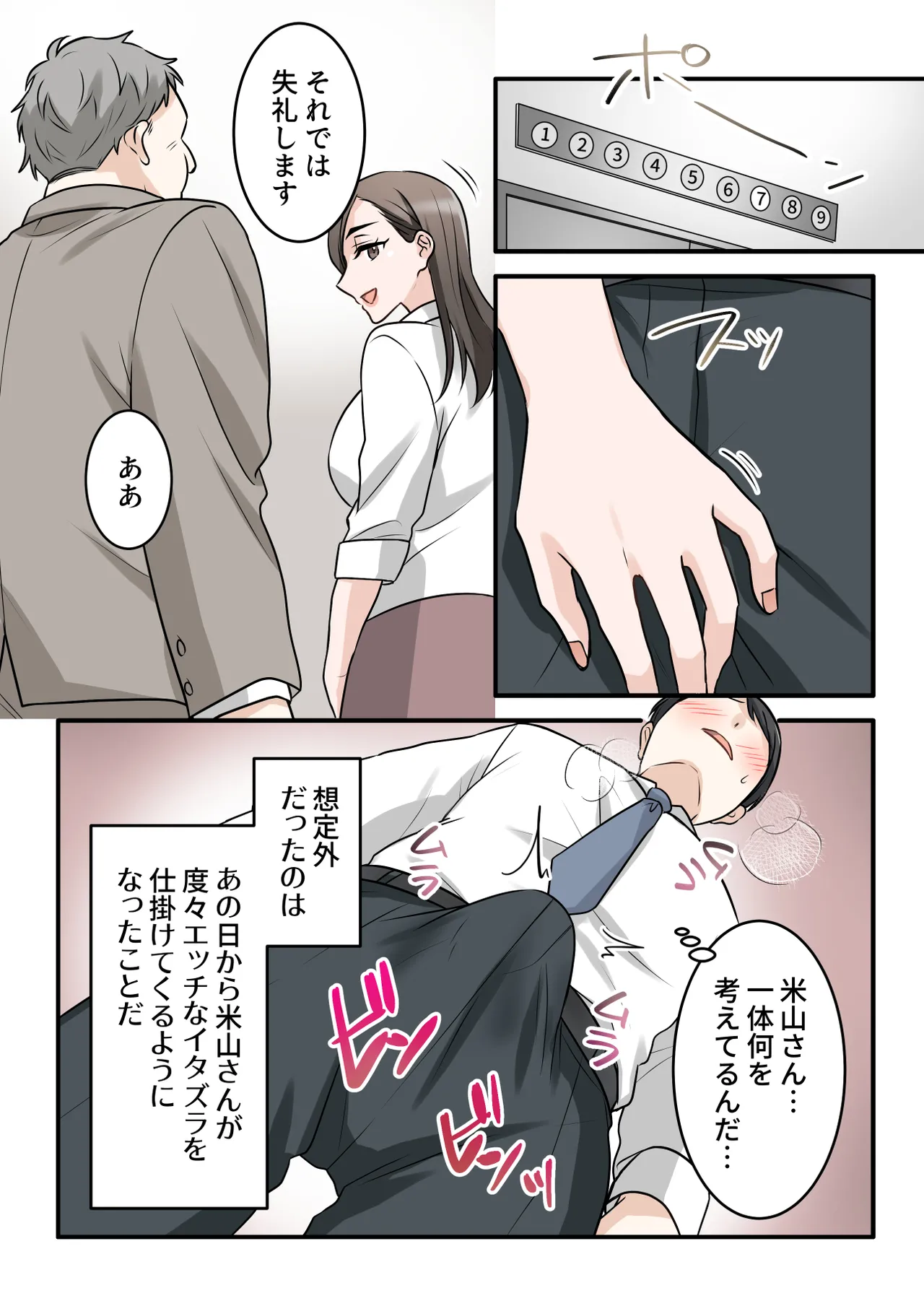 男勝りな巨乳人妻上司とあまあまセフレ関係になった件 Page.54