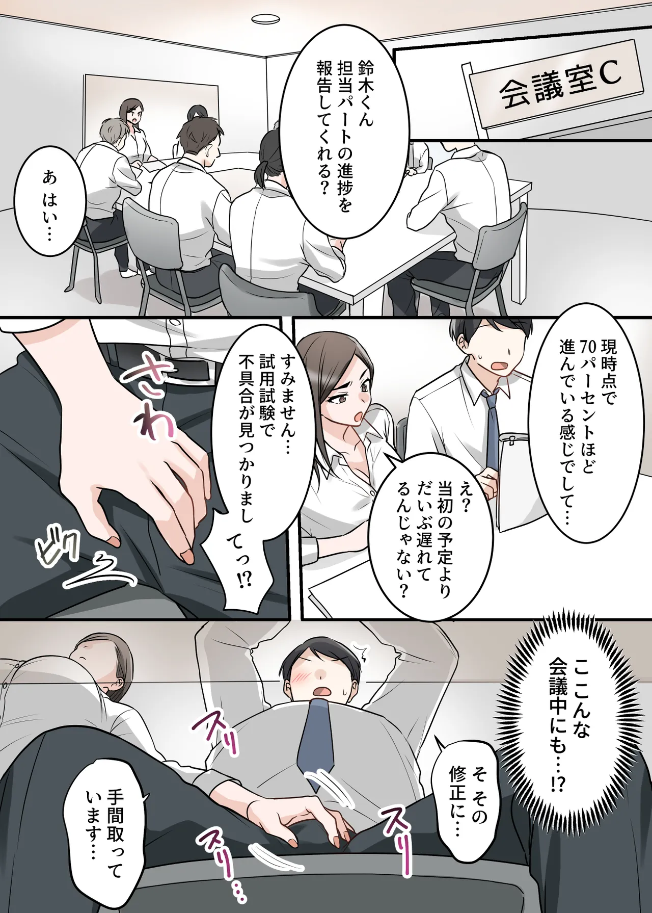 男勝りな巨乳人妻上司とあまあまセフレ関係になった件 Page.55