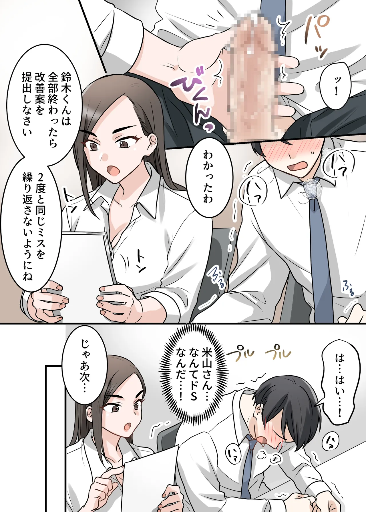 男勝りな巨乳人妻上司とあまあまセフレ関係になった件 Page.58