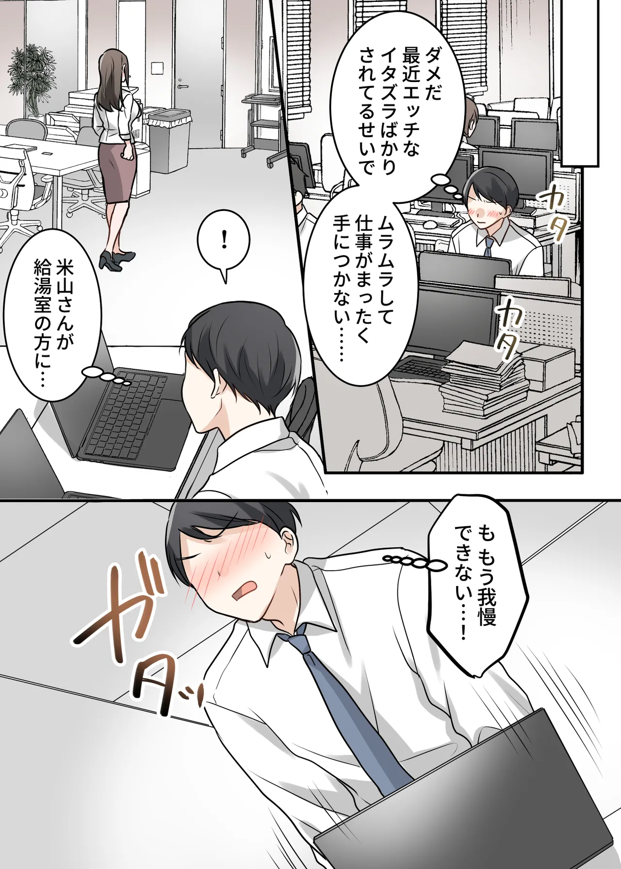 男勝りな巨乳人妻上司とあまあまセフレ関係になった件 Page.59