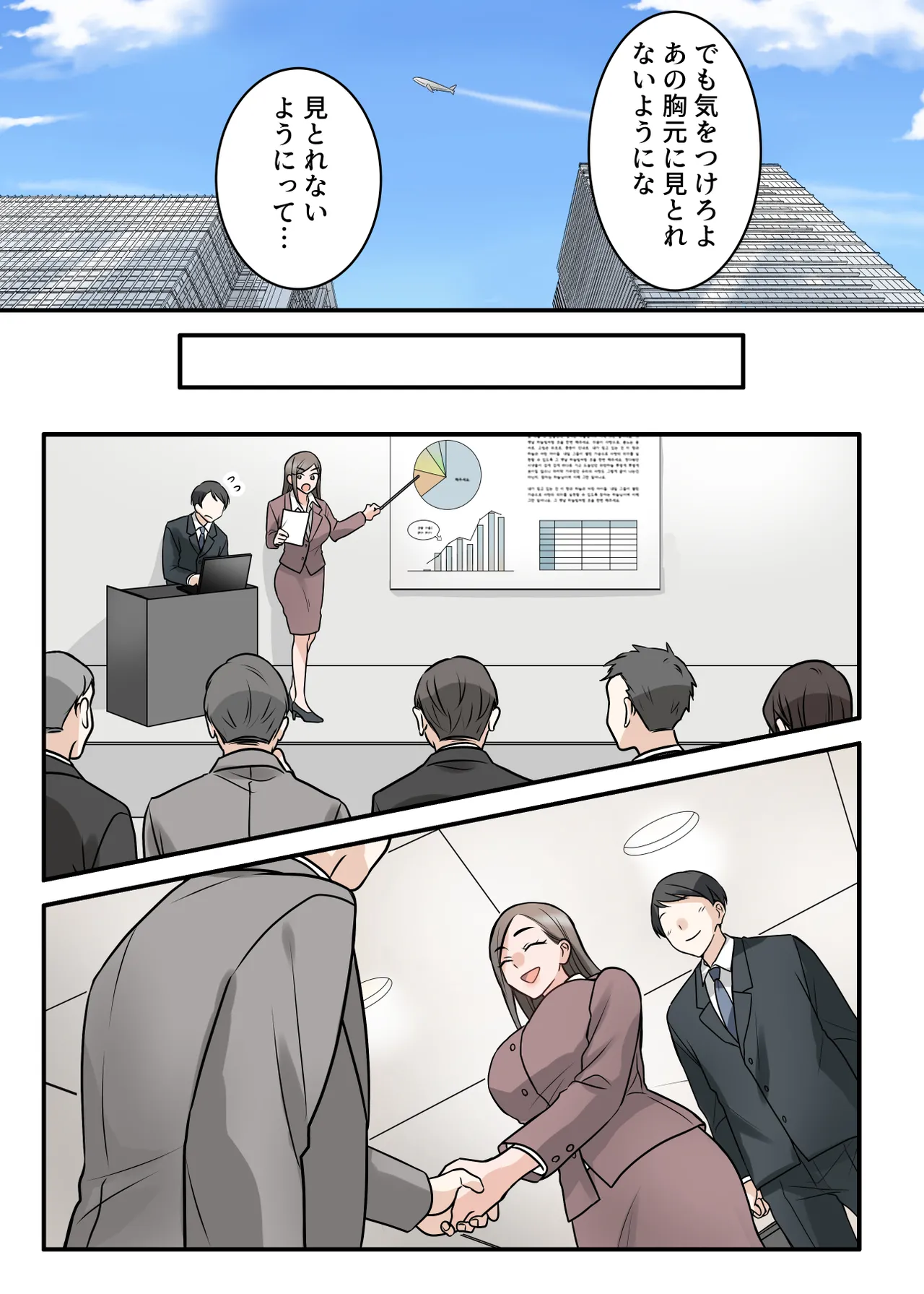 男勝りな巨乳人妻上司とあまあまセフレ関係になった件 Page.6
