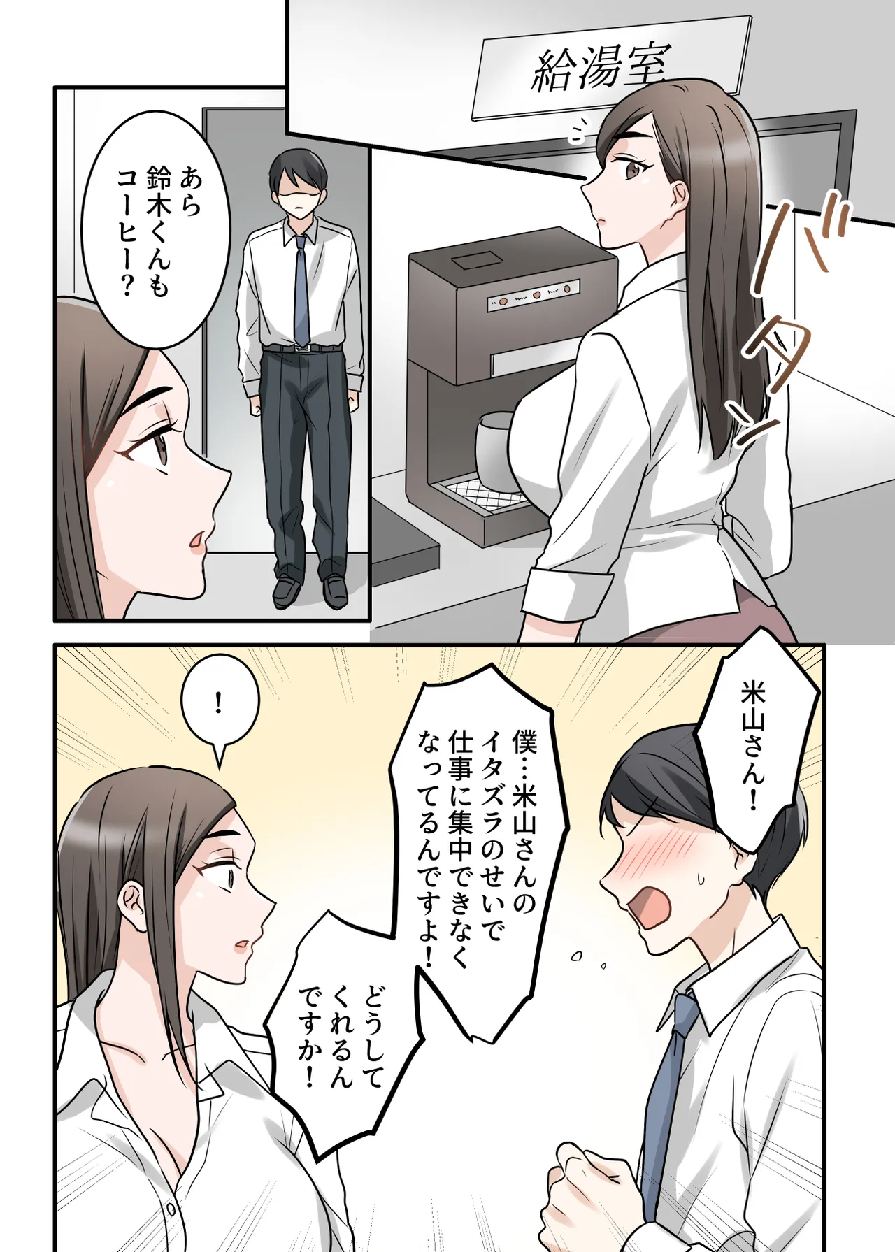 男勝りな巨乳人妻上司とあまあまセフレ関係になった件 Page.60