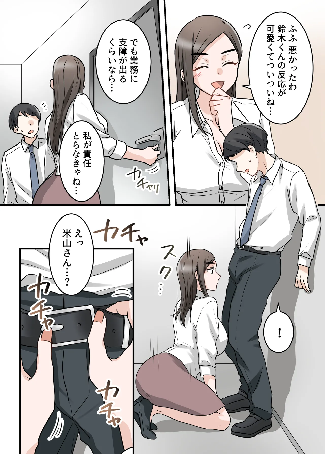 男勝りな巨乳人妻上司とあまあまセフレ関係になった件 Page.61